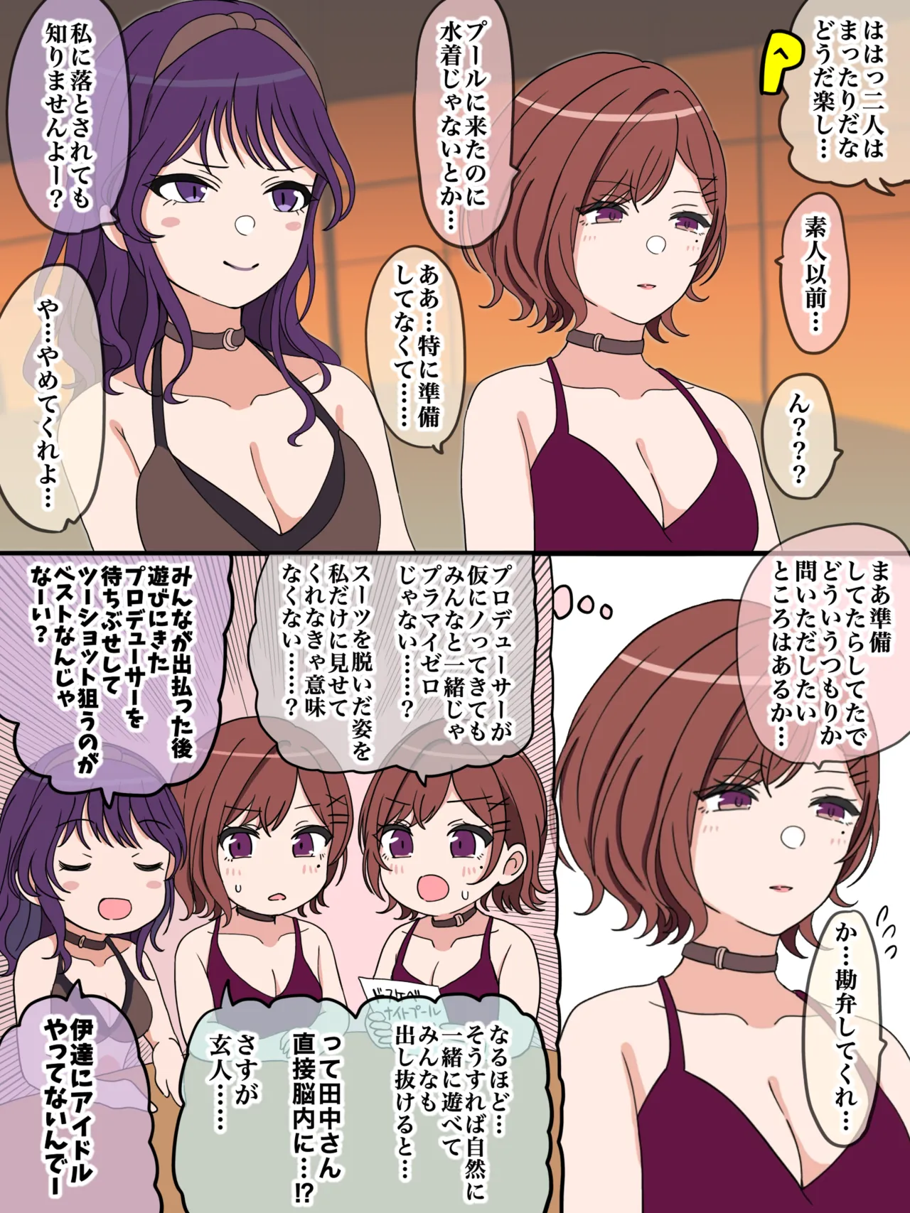 ドスケベナイトプール page 1 full