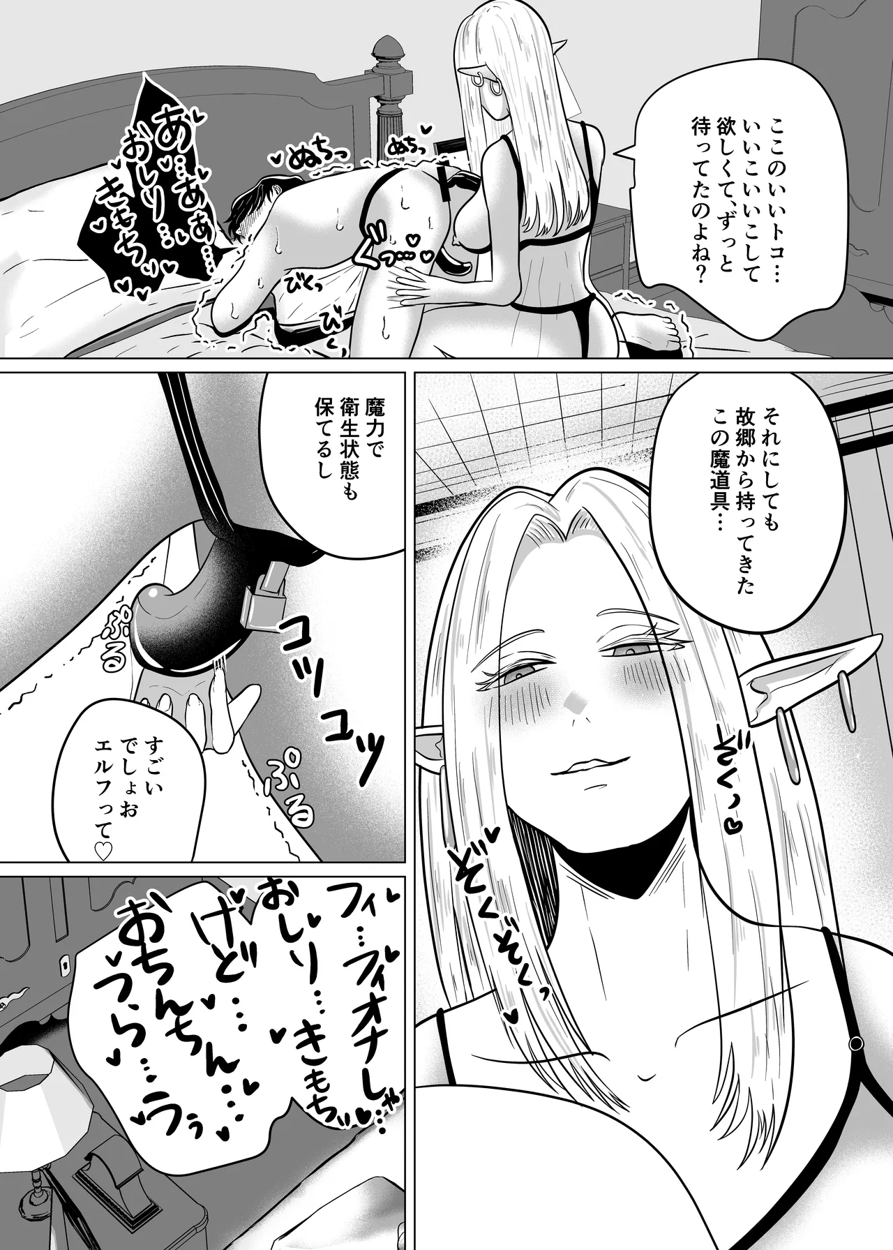 貞操帯着用逆アナルでメスイキさせてくれるエルフのお姉さん page 10 full