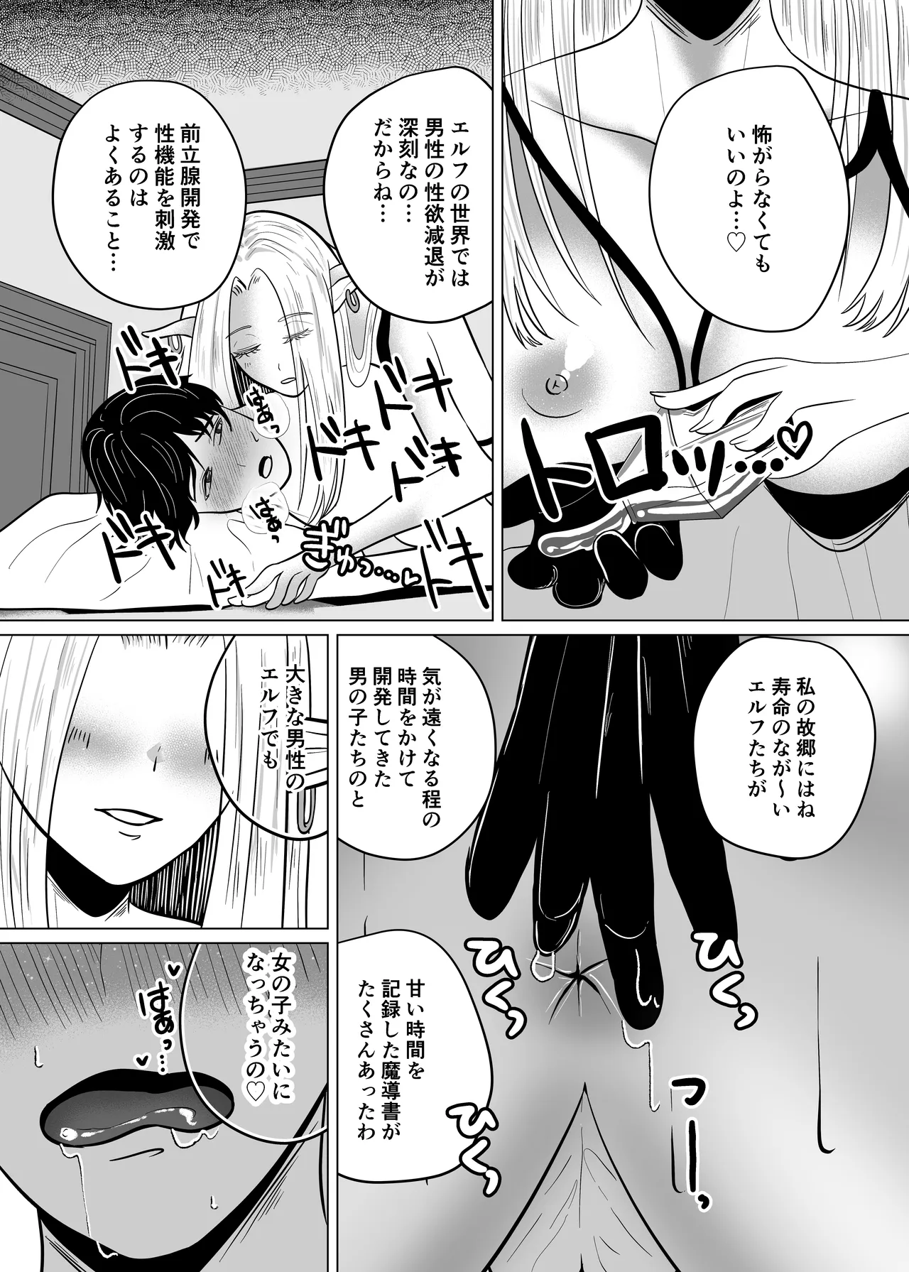 貞操帯着用逆アナルでメスイキさせてくれるエルフのお姉さん page 8 full
