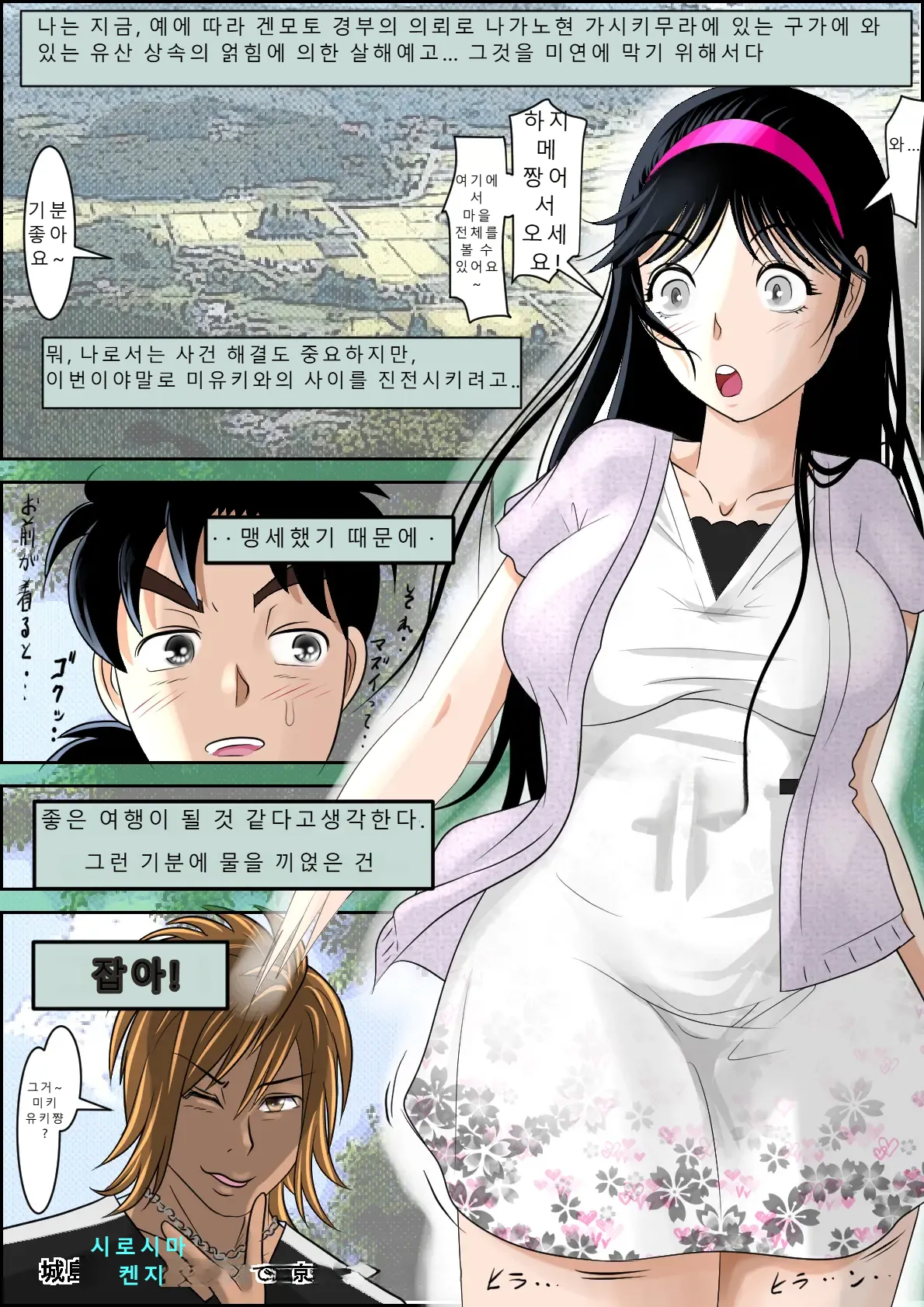 清楚系ビッチの事件簿 AI 번역 page 2 full