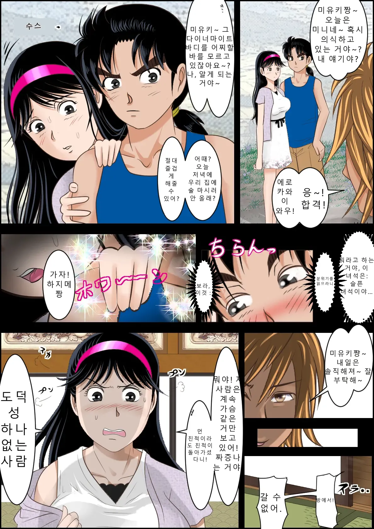 清楚系ビッチの事件簿 AI 번역 page 3 full