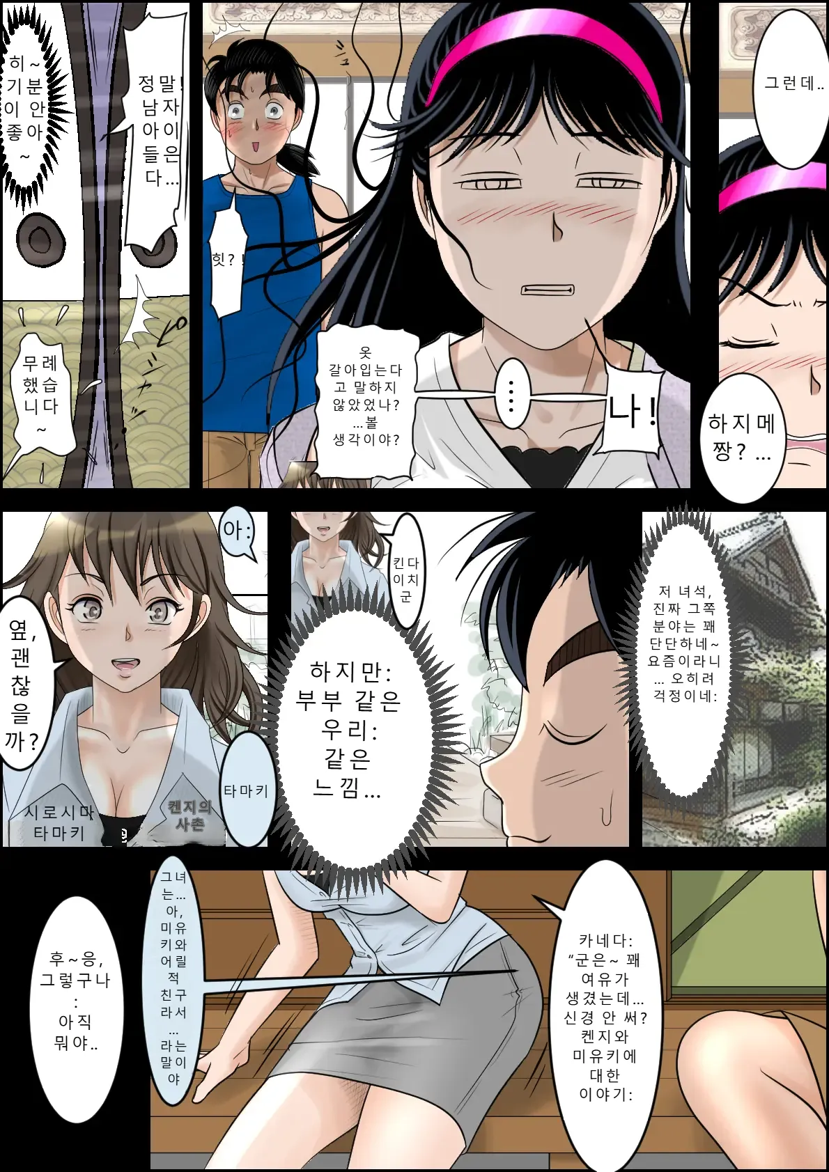 清楚系ビッチの事件簿 AI 번역 page 4 full