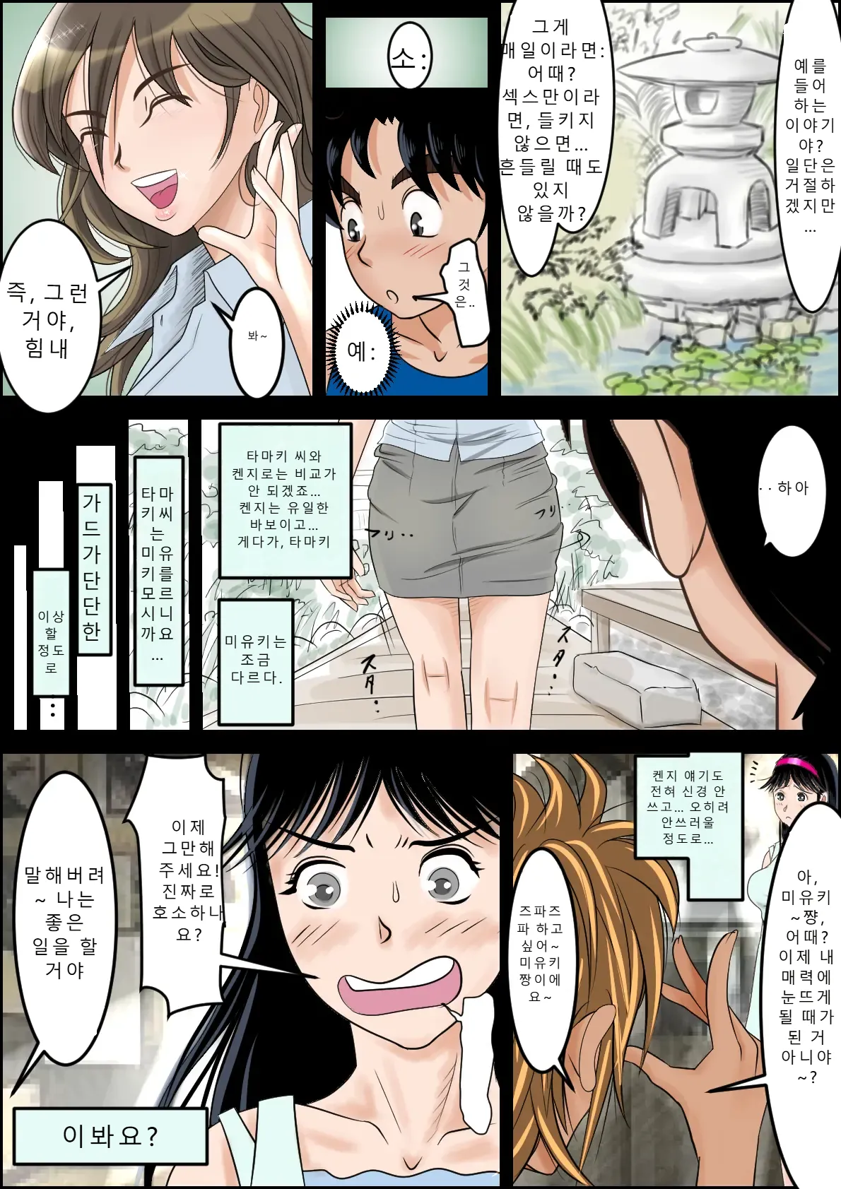清楚系ビッチの事件簿 AI 번역 page 6 full