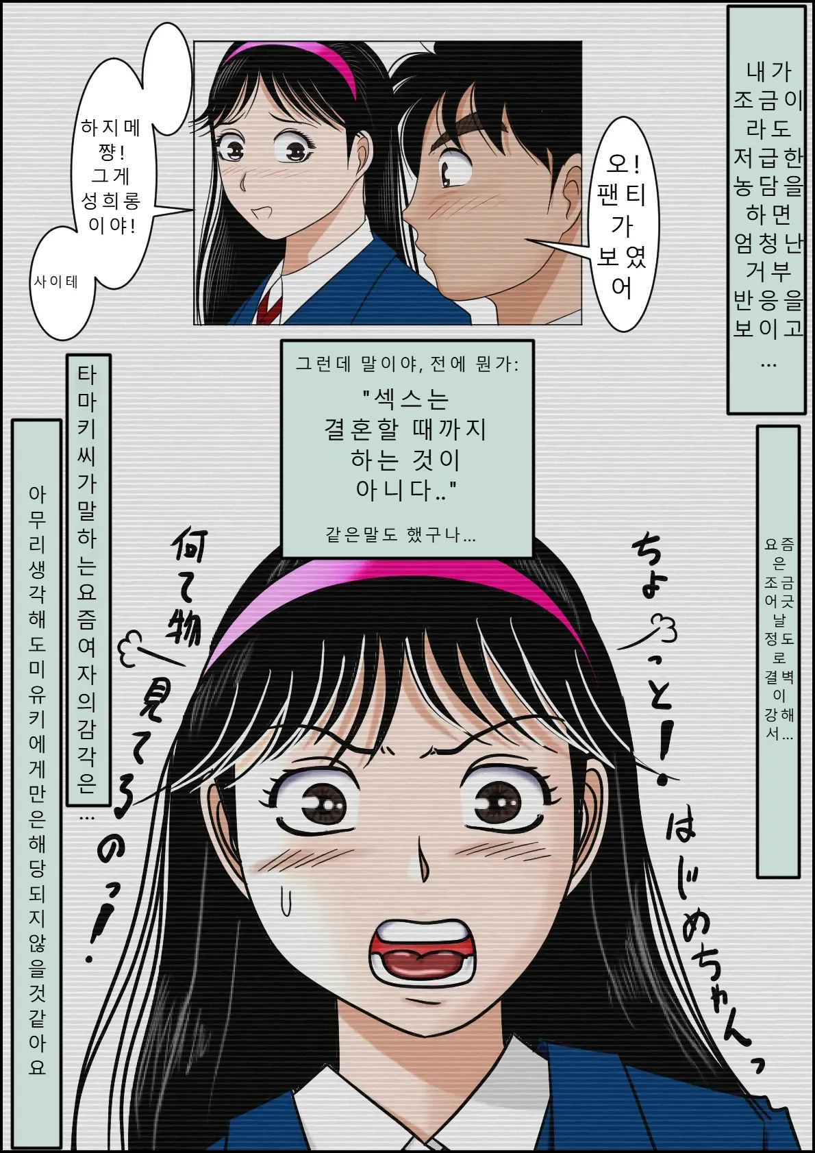 清楚系ビッチの事件簿 AI 번역 page 7 full
