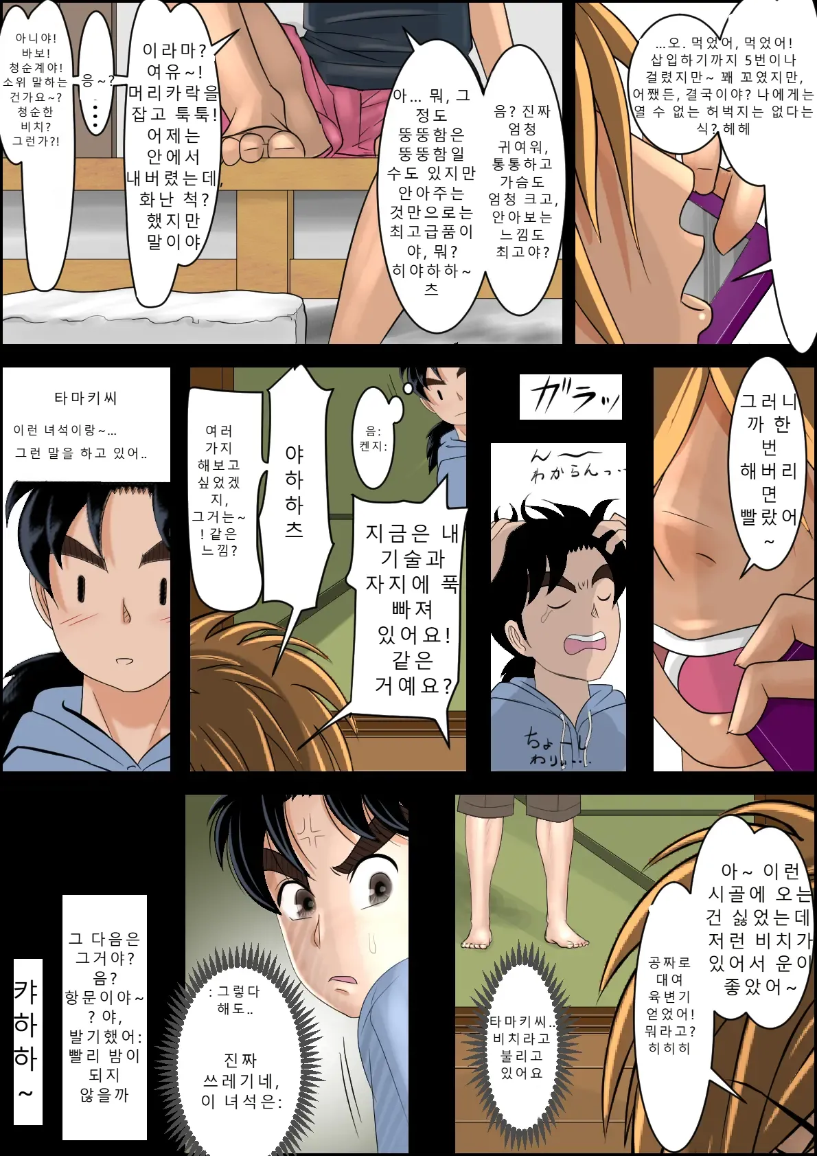 清楚系ビッチの事件簿 AI 번역 page 8 full