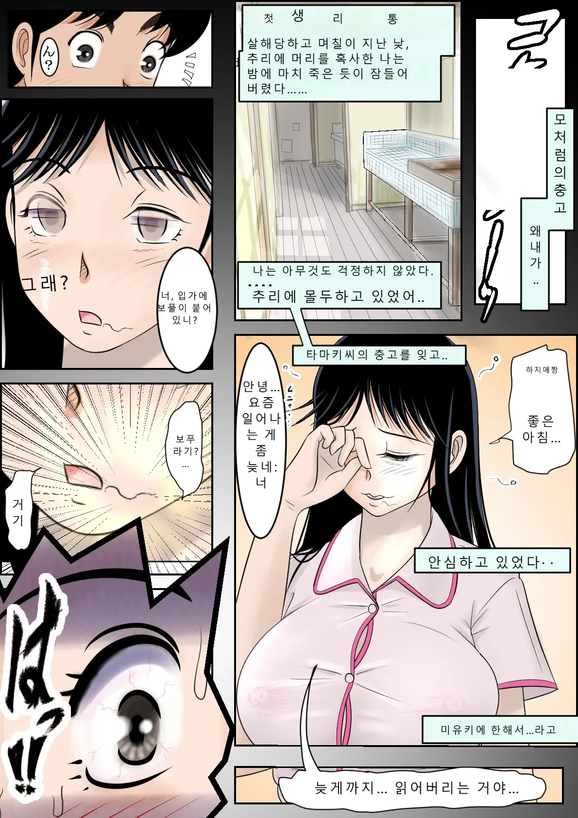 清楚系ビッチの事件簿 AI 번역 page 9 full