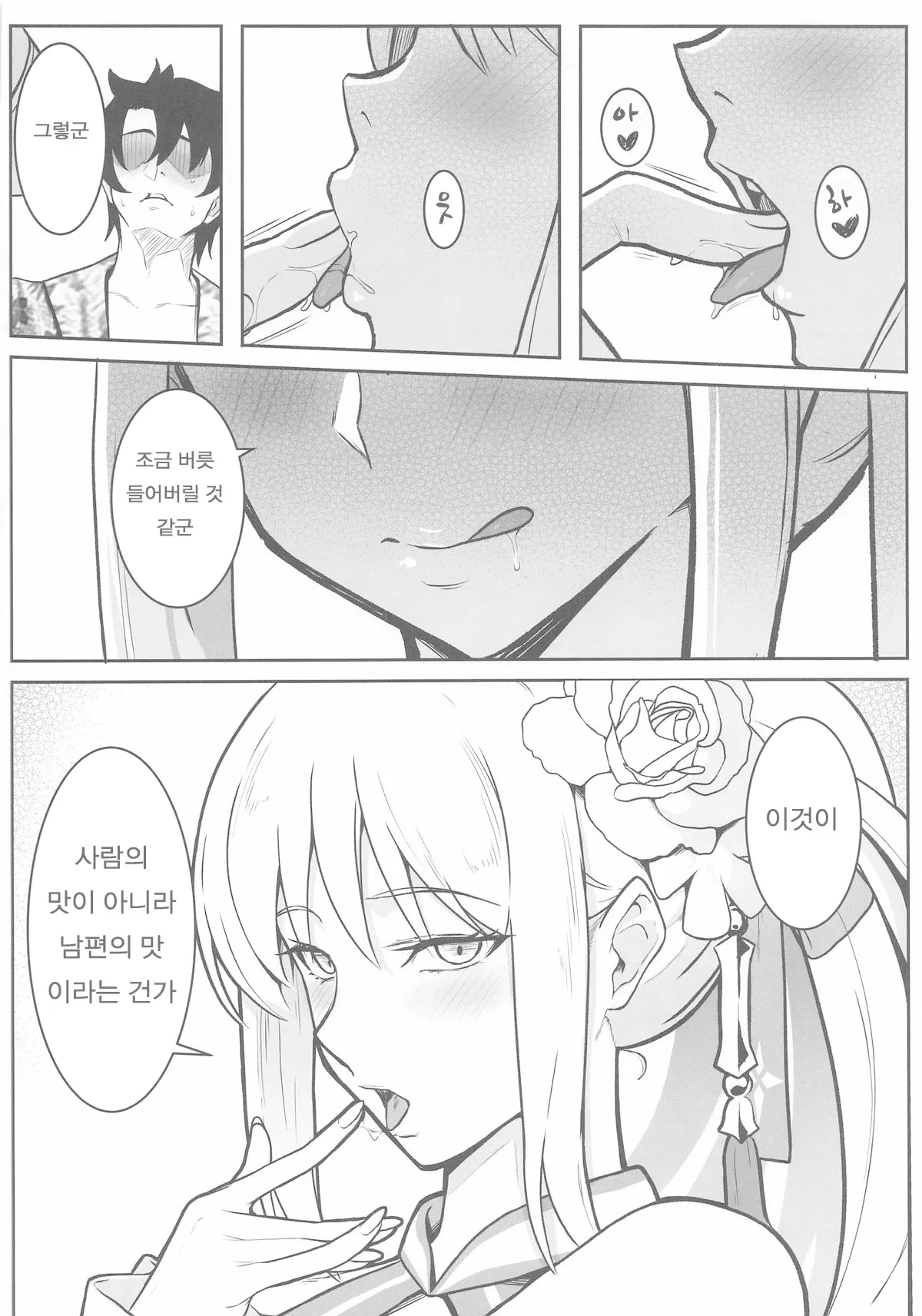 Tsumetai Joou no Tokonatsu Mitsugetsu  | 차가운 여왕의 한여름 밀월 page 9 full