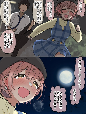 283アイドルを酔わせた 郁田はるき cover