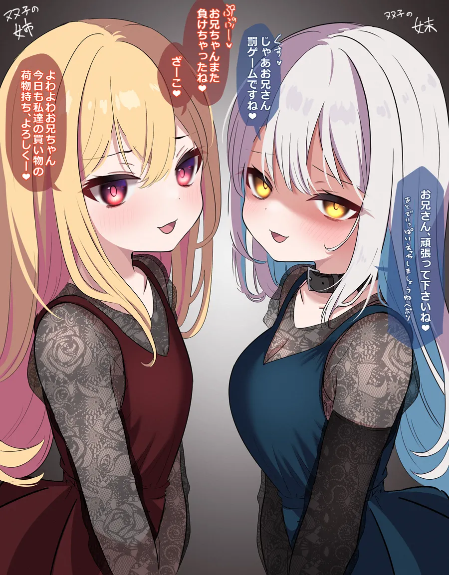 双子で好きな人が同じなのに妹が裏切り抜け駆けしてた…… page 5 full