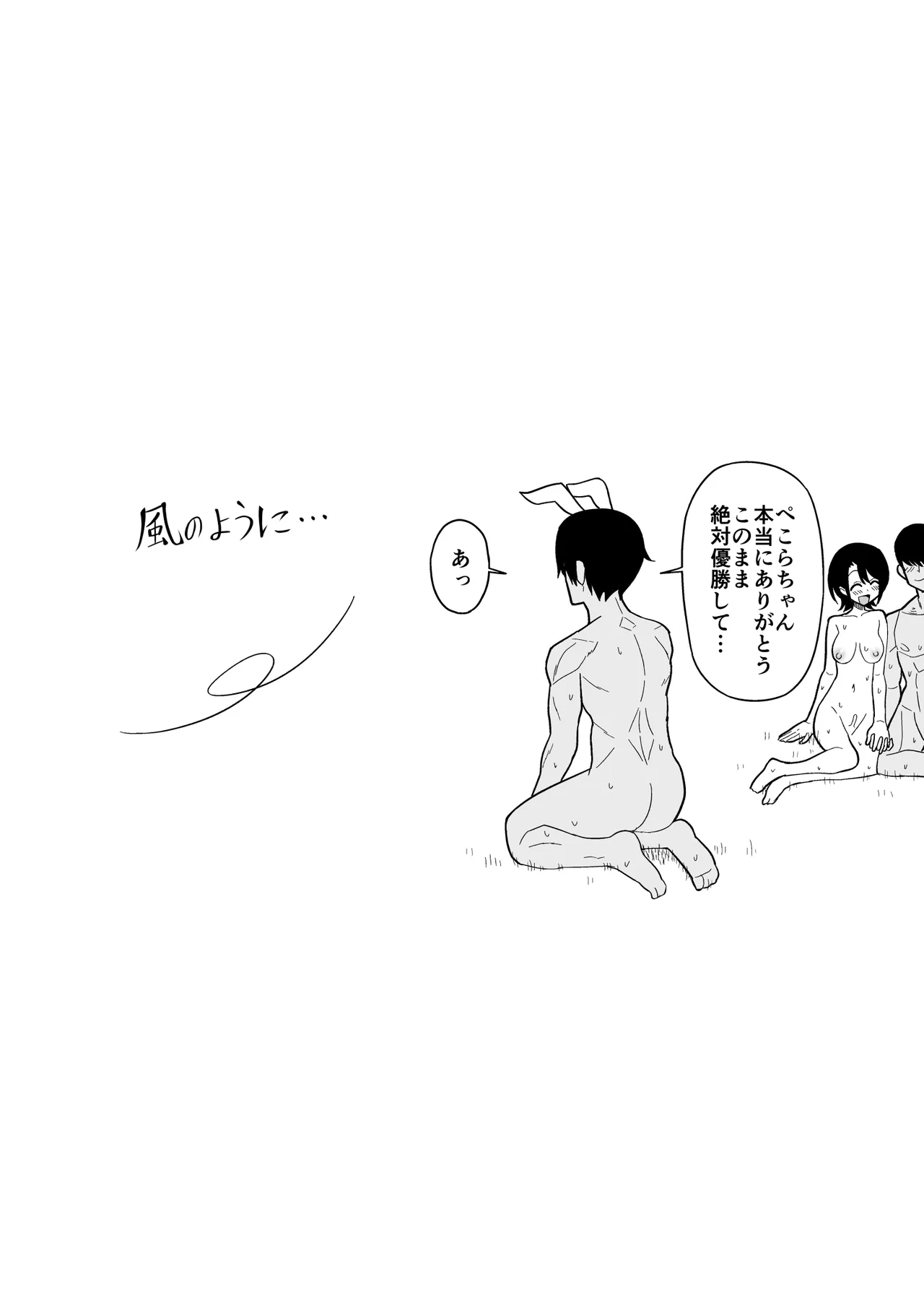 【続きの漫画】大会で効率重視のせっかちうさぎに搾取されてしまうリスナー page 4 full