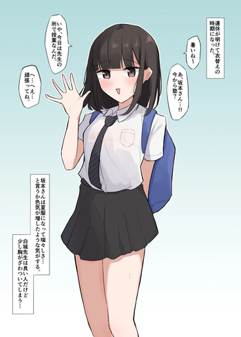 雪乃ちゃんと衣替え cover
