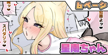 星南ちゃん cover