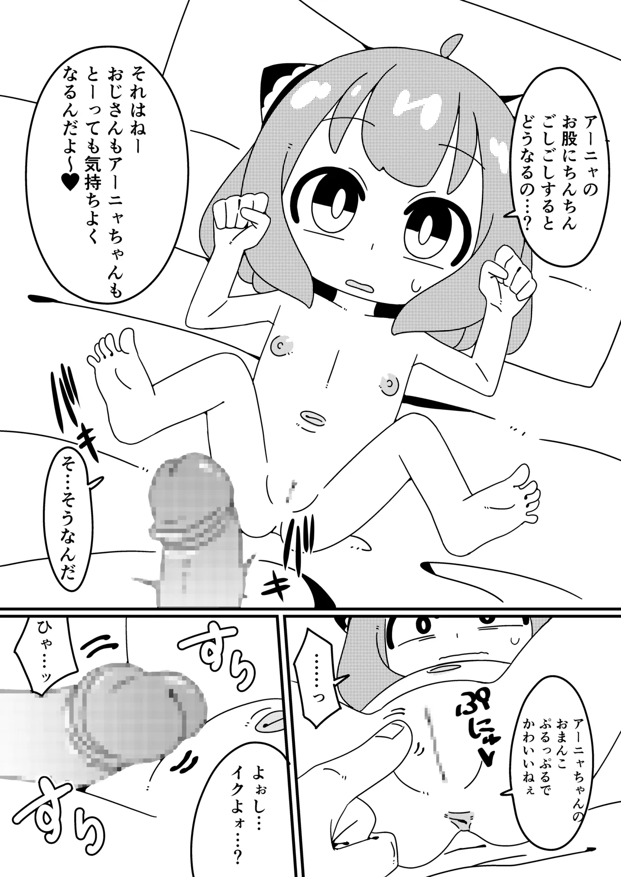 Anya wa Moderu san♪ page 10 full