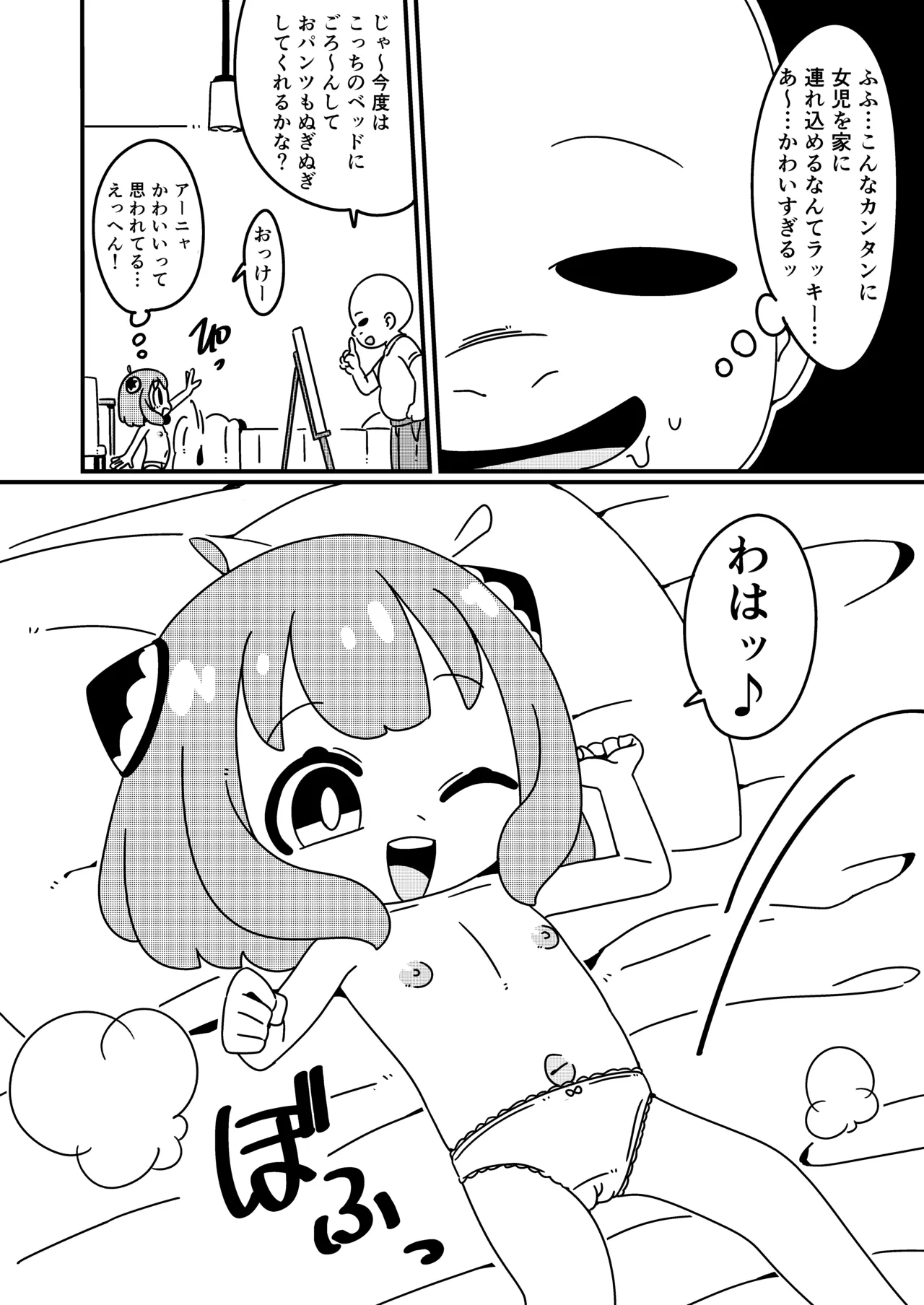 Anya wa Moderu san♪ page 3 full