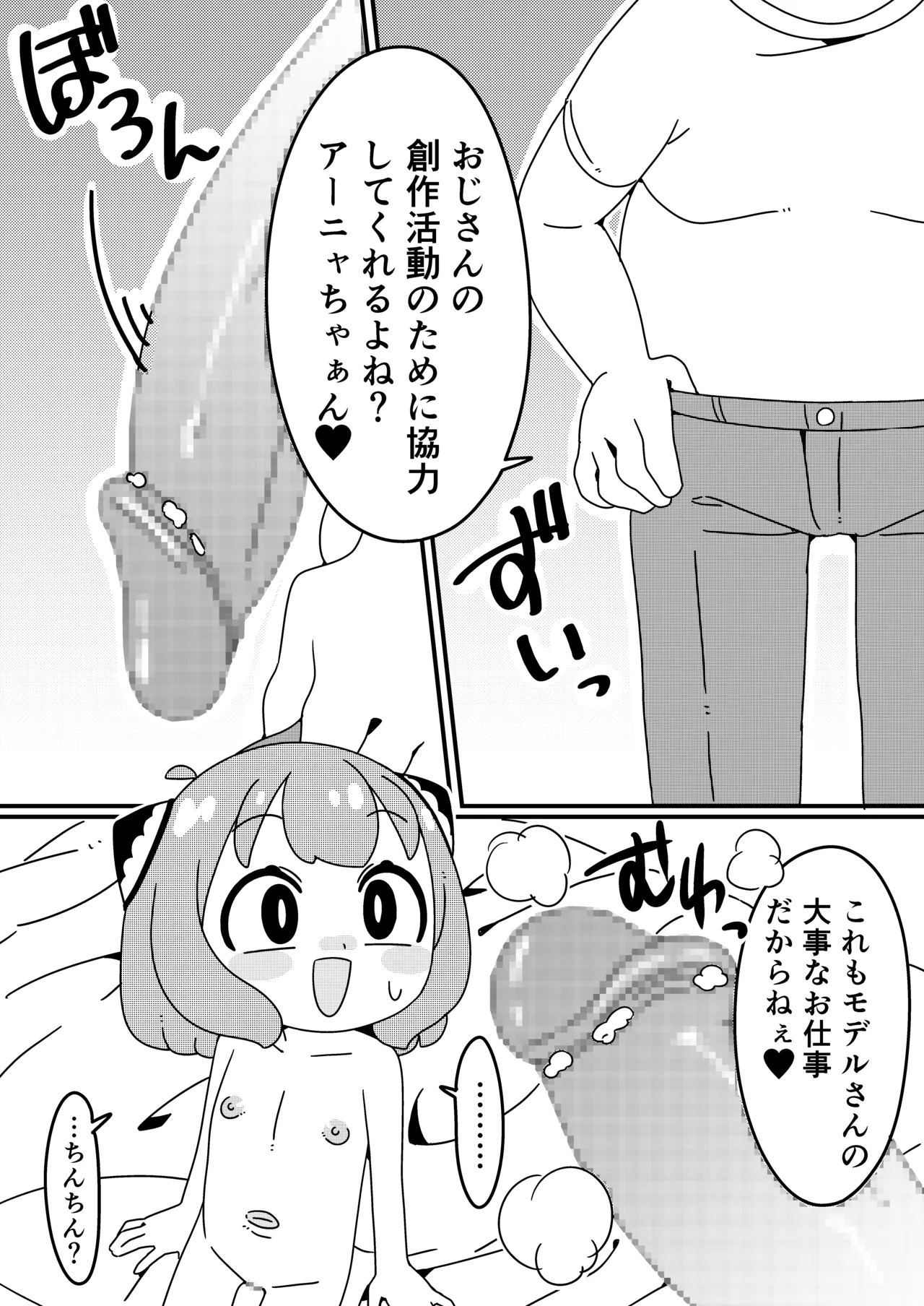 Anya wa Moderu san♪ page 5 full