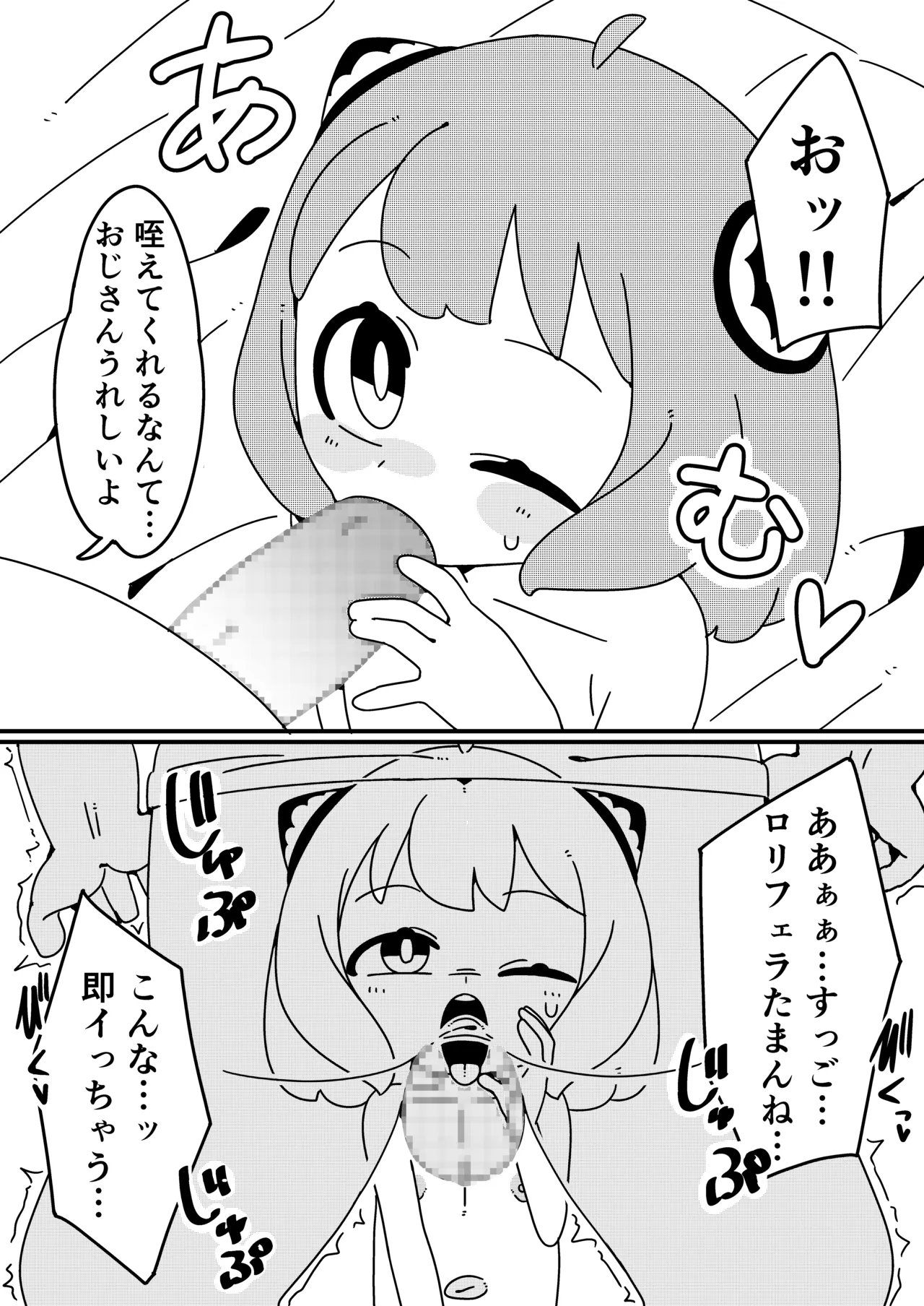 Anya wa Moderu san♪ page 8 full