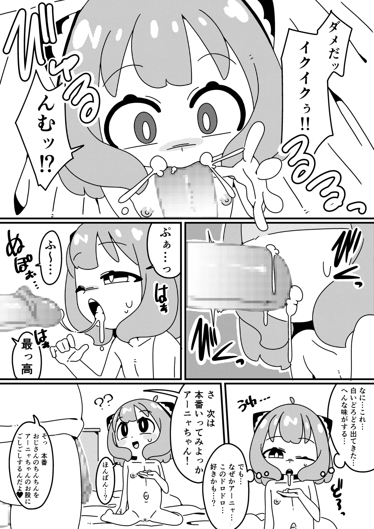 Anya wa Moderu san♪ page 9 full