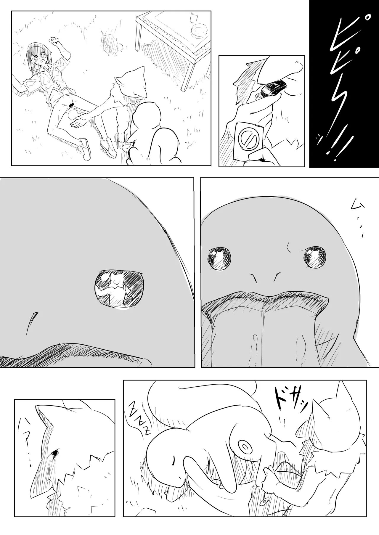 ユウリちゃんとベロ〇ンガ page 7 full