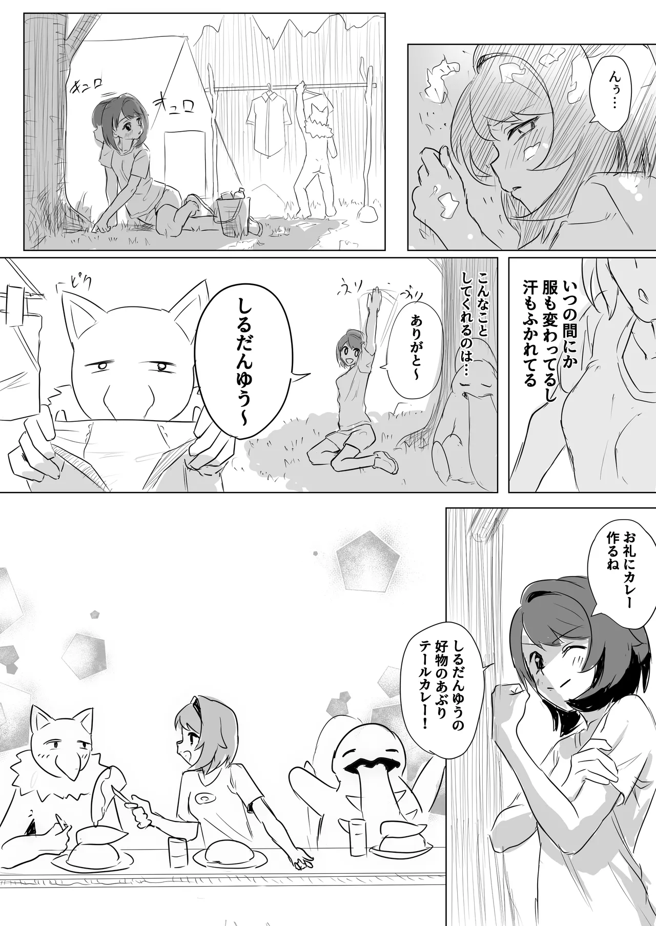 ユウリちゃんとベロ〇ンガ page 8 full