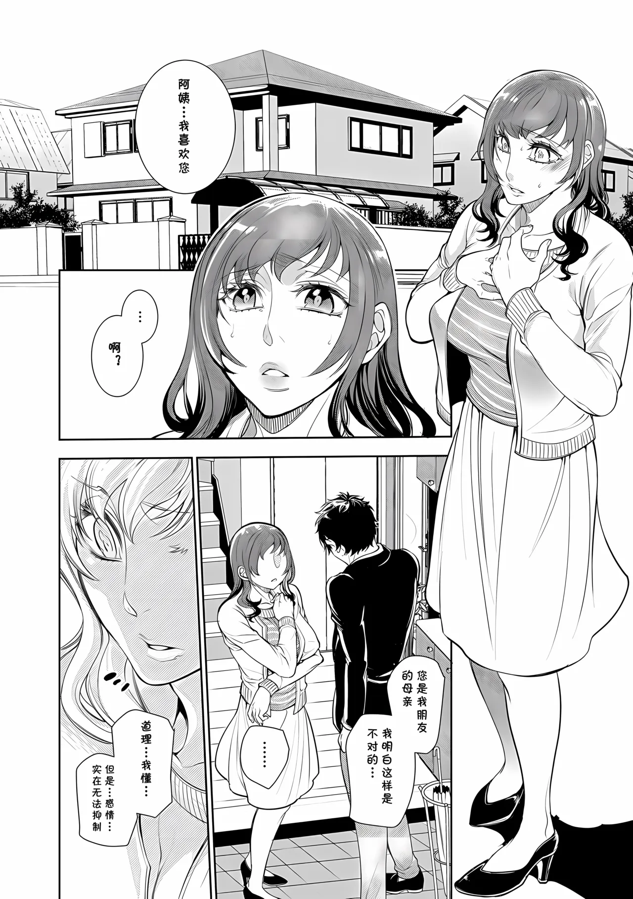 童貞喰いの罠・飢えた人妻 （Chinese） page 4 full