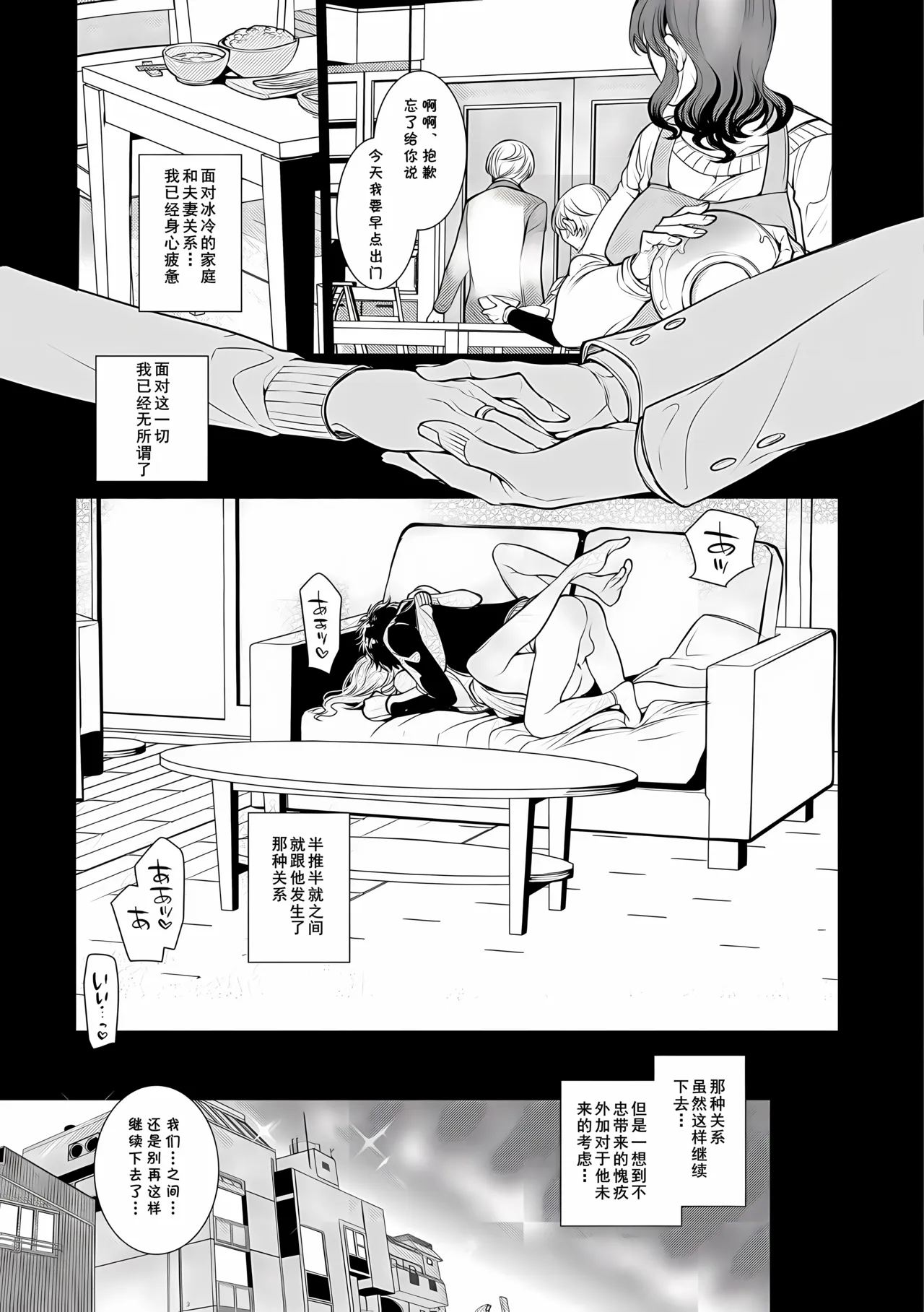 童貞喰いの罠・飢えた人妻 （Chinese） page 5 full