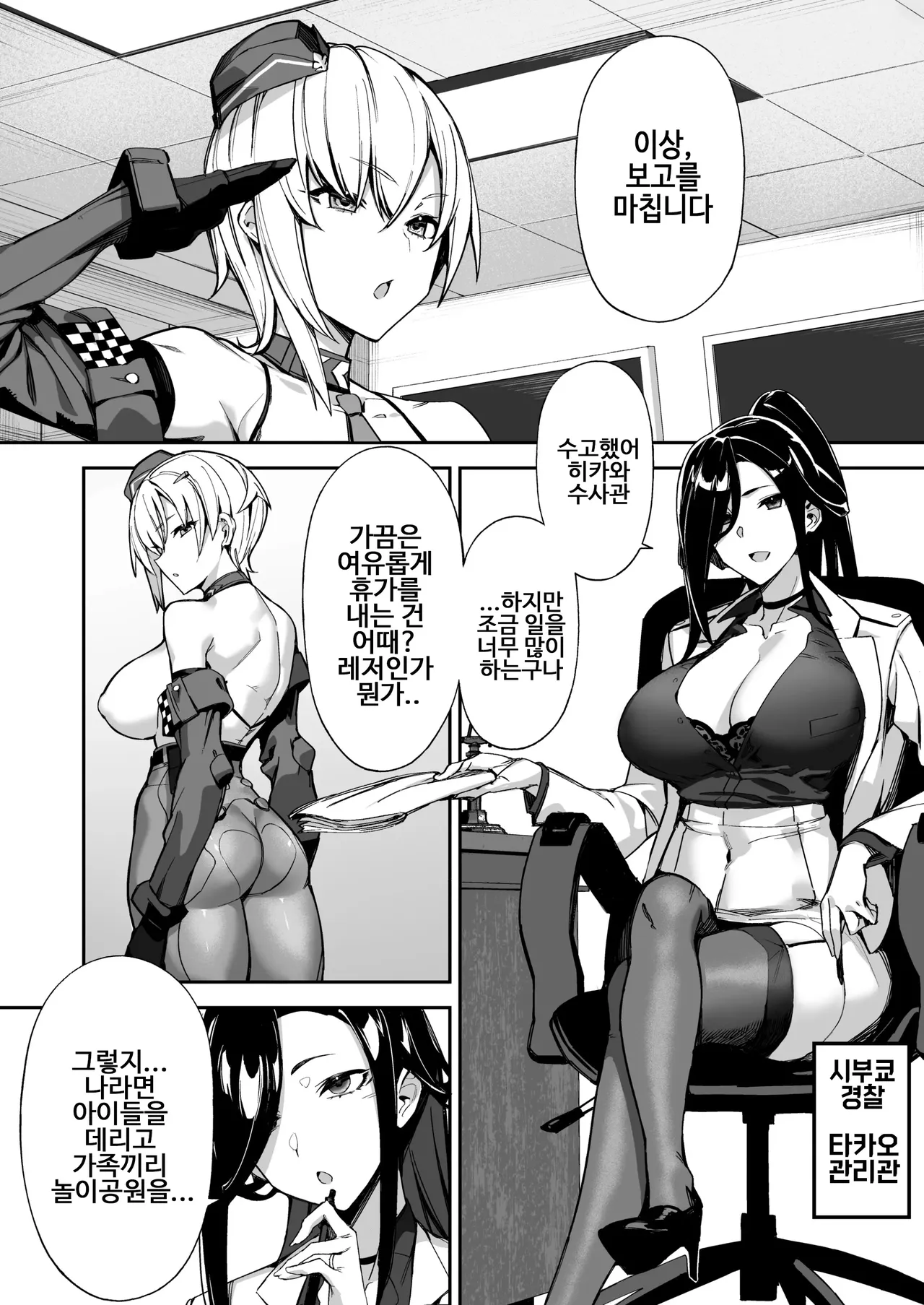 쇼타♥오네 폴리스 24시!! 밀착 page 4 full