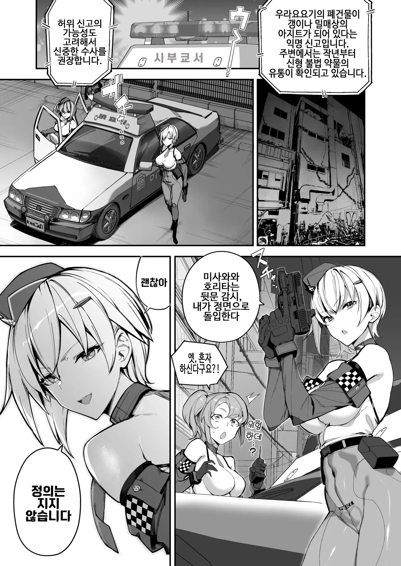 쇼타♥오네 폴리스 24시!! 밀착 page 7 full