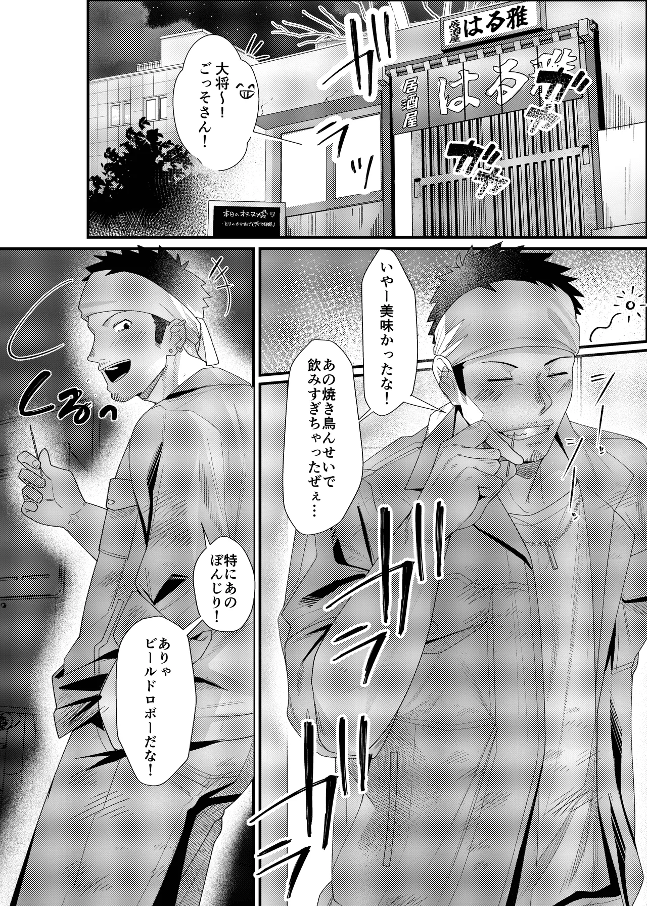 Swipe＆???「米岡との場合」 page 4 full