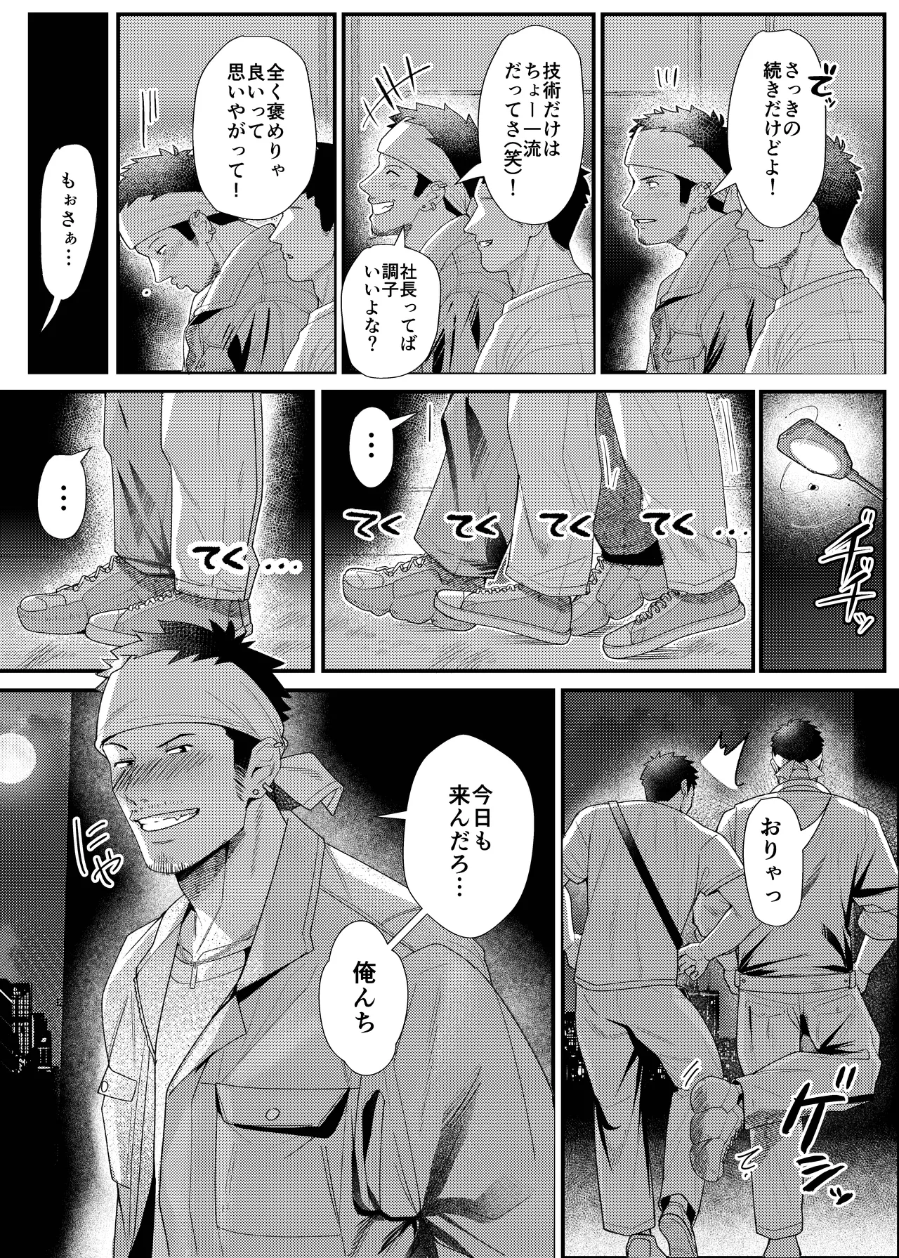 Swipe＆???「米岡との場合」 page 5 full
