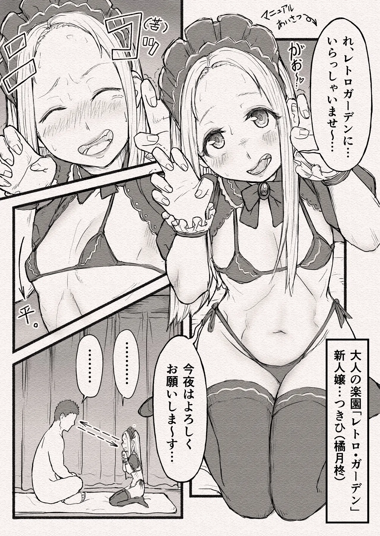 Manko no Oshigoto. page 4 full