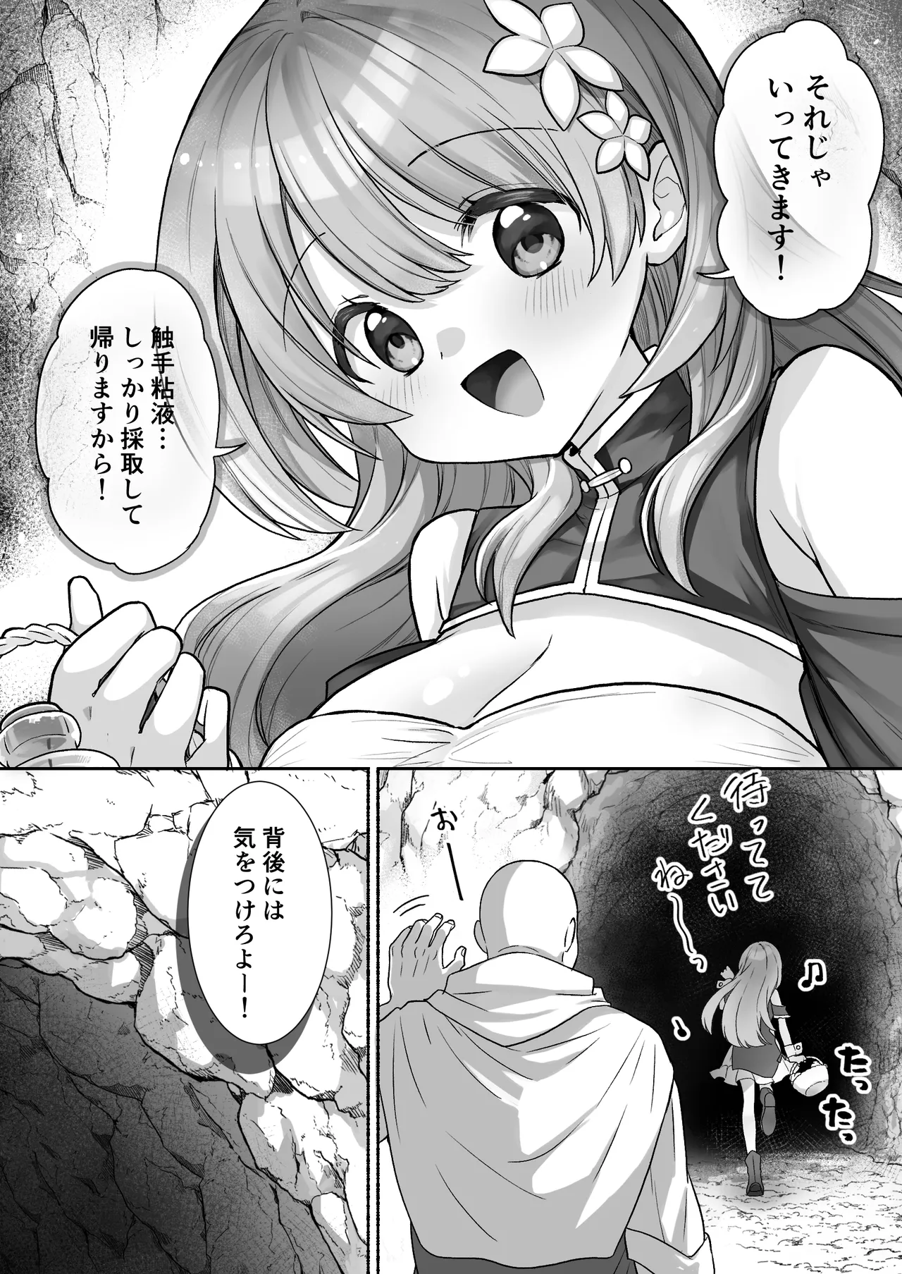 薬屋見習いフィノは触手粘液を採取したい page 3 full