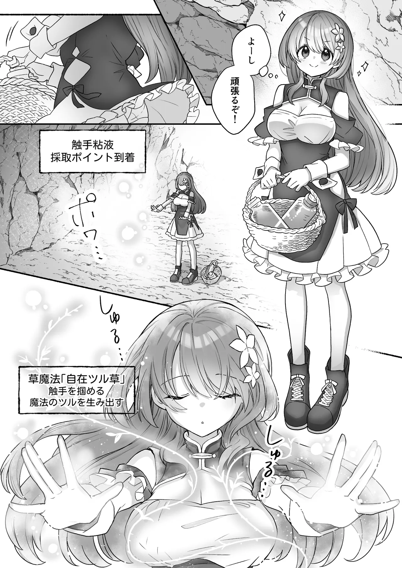 薬屋見習いフィノは触手粘液を採取したい page 5 full
