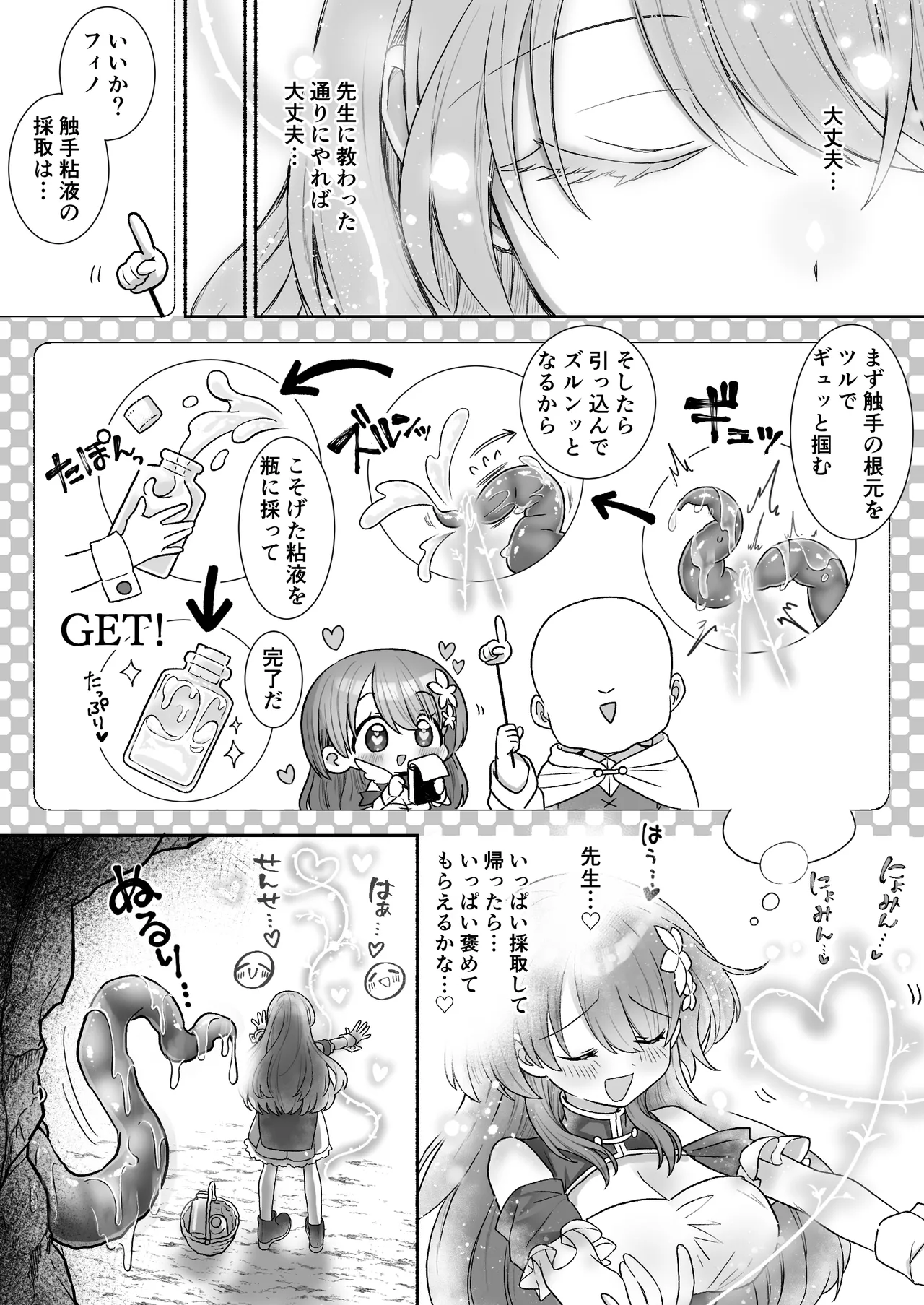 薬屋見習いフィノは触手粘液を採取したい page 6 full