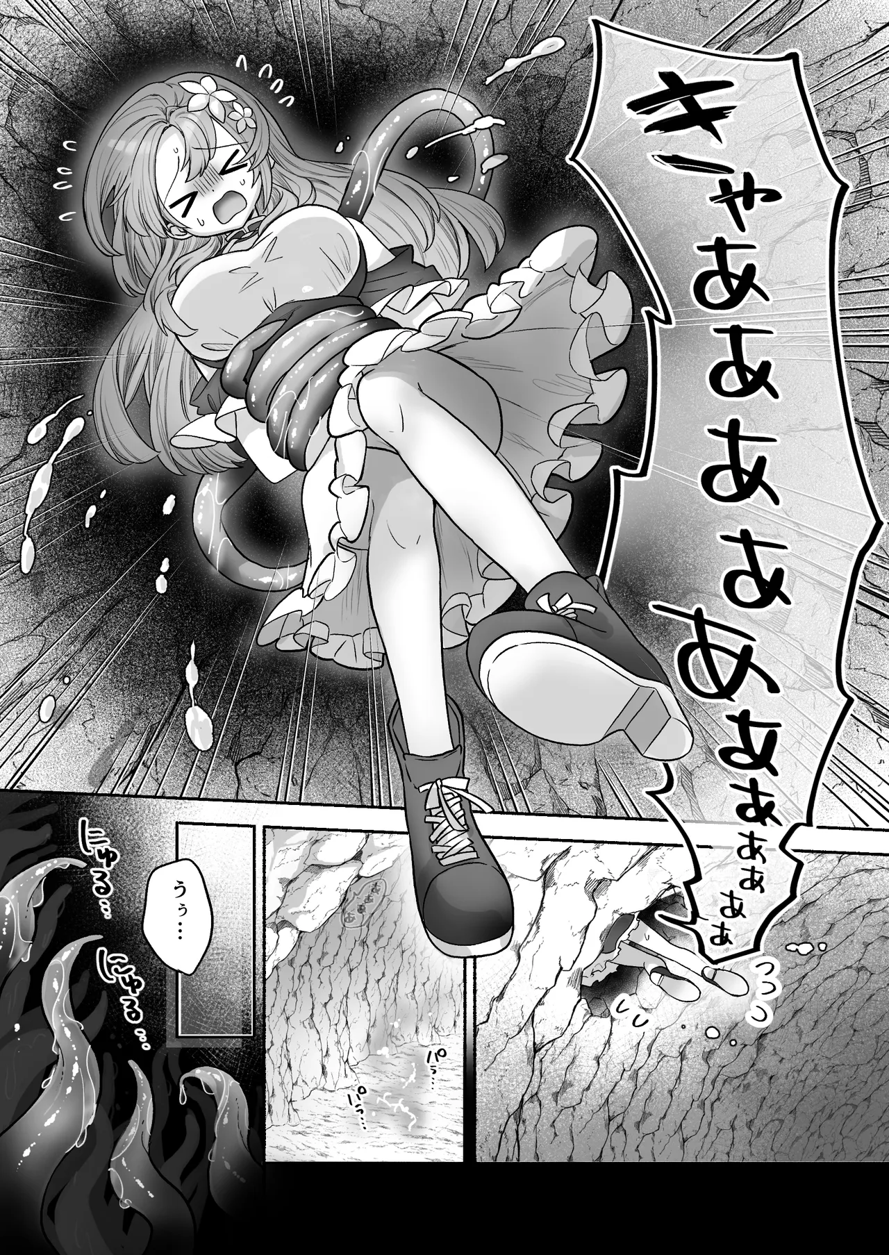 薬屋見習いフィノは触手粘液を採取したい page 8 full