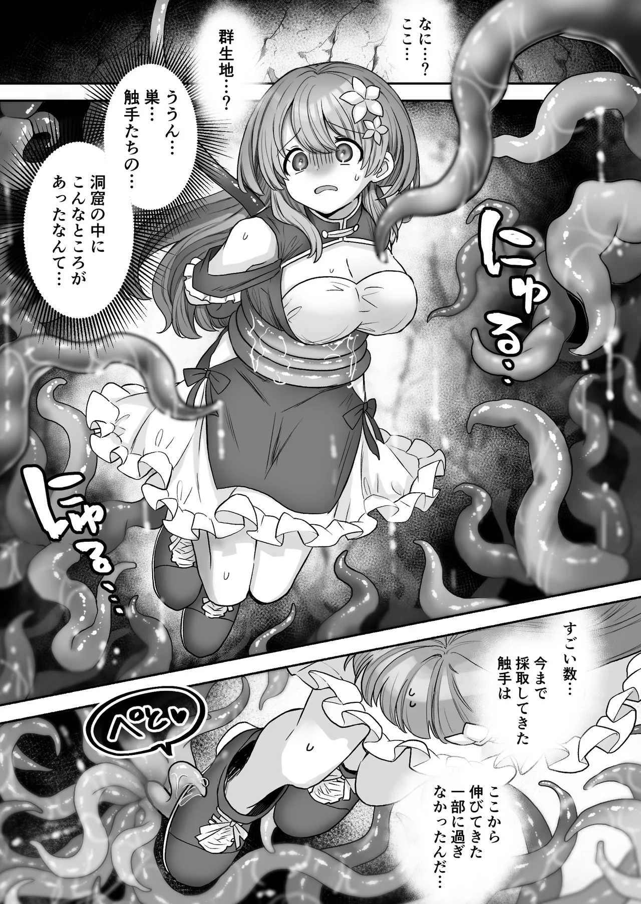 薬屋見習いフィノは触手粘液を採取したい page 9 full
