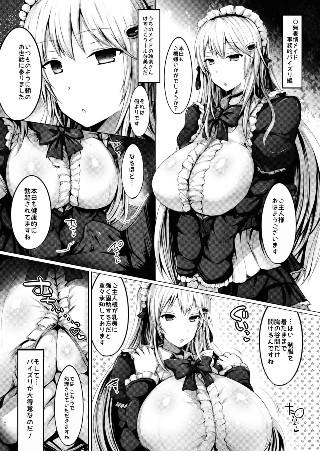 デカ乳メイド事務的パイズリ漫画 page 5 full