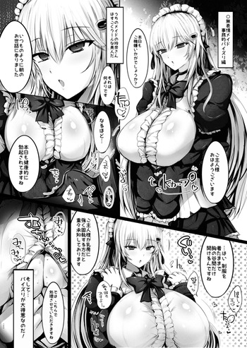 デカ乳メイド事務的パイズリ漫画 cover