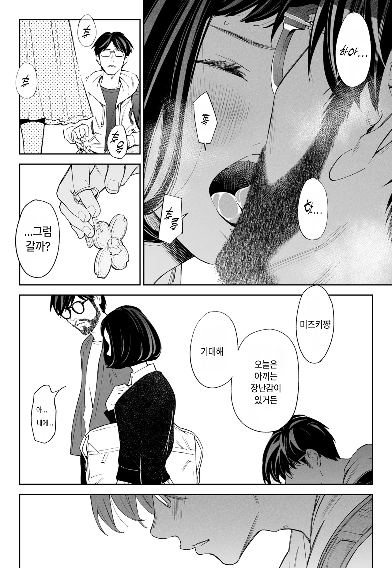 하나미즈키 Vol.3 page 10 full