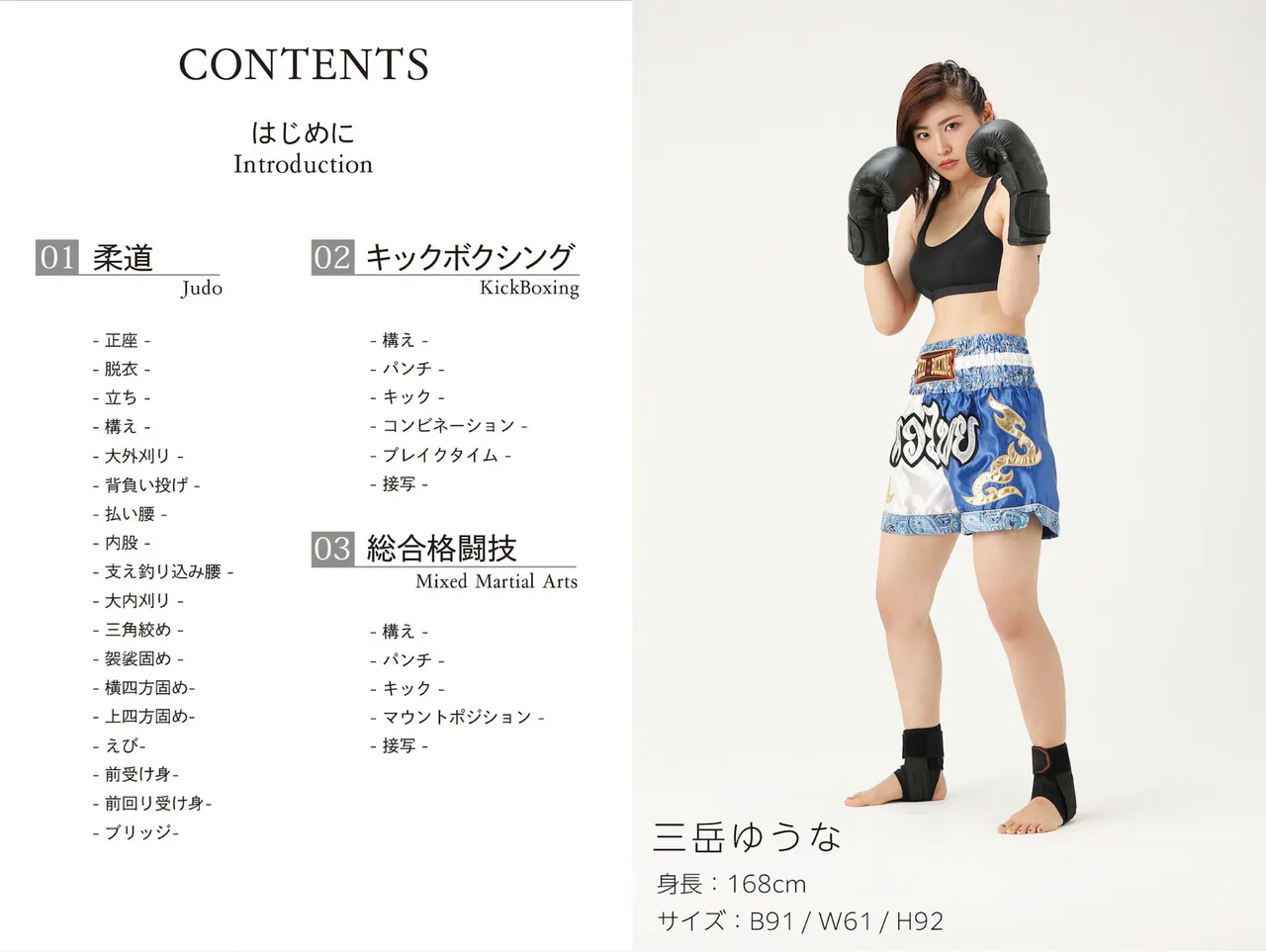 Yuna Mitake - Absolute Fighting Pose Book page 2 full