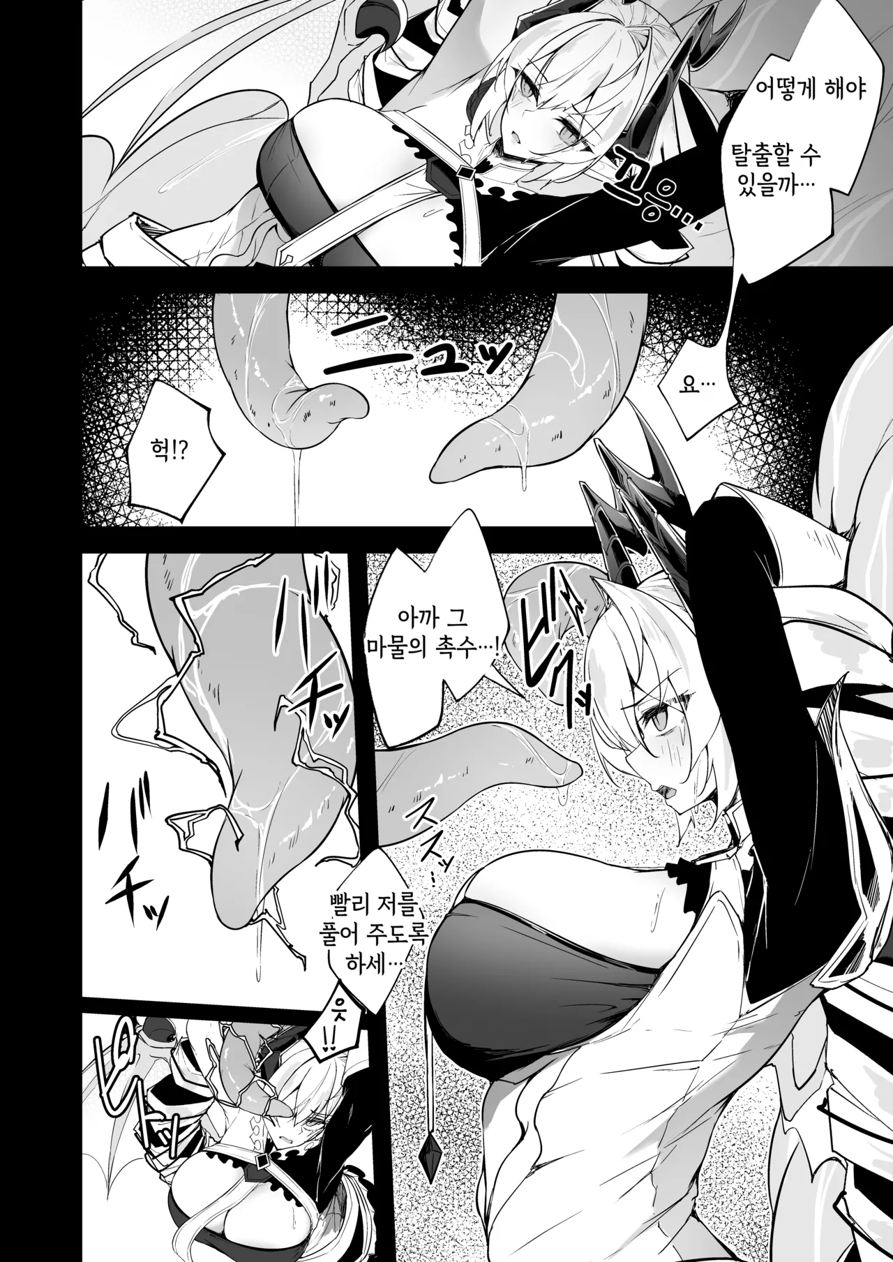 Gin Shokushu | 은촉수 page 9 full