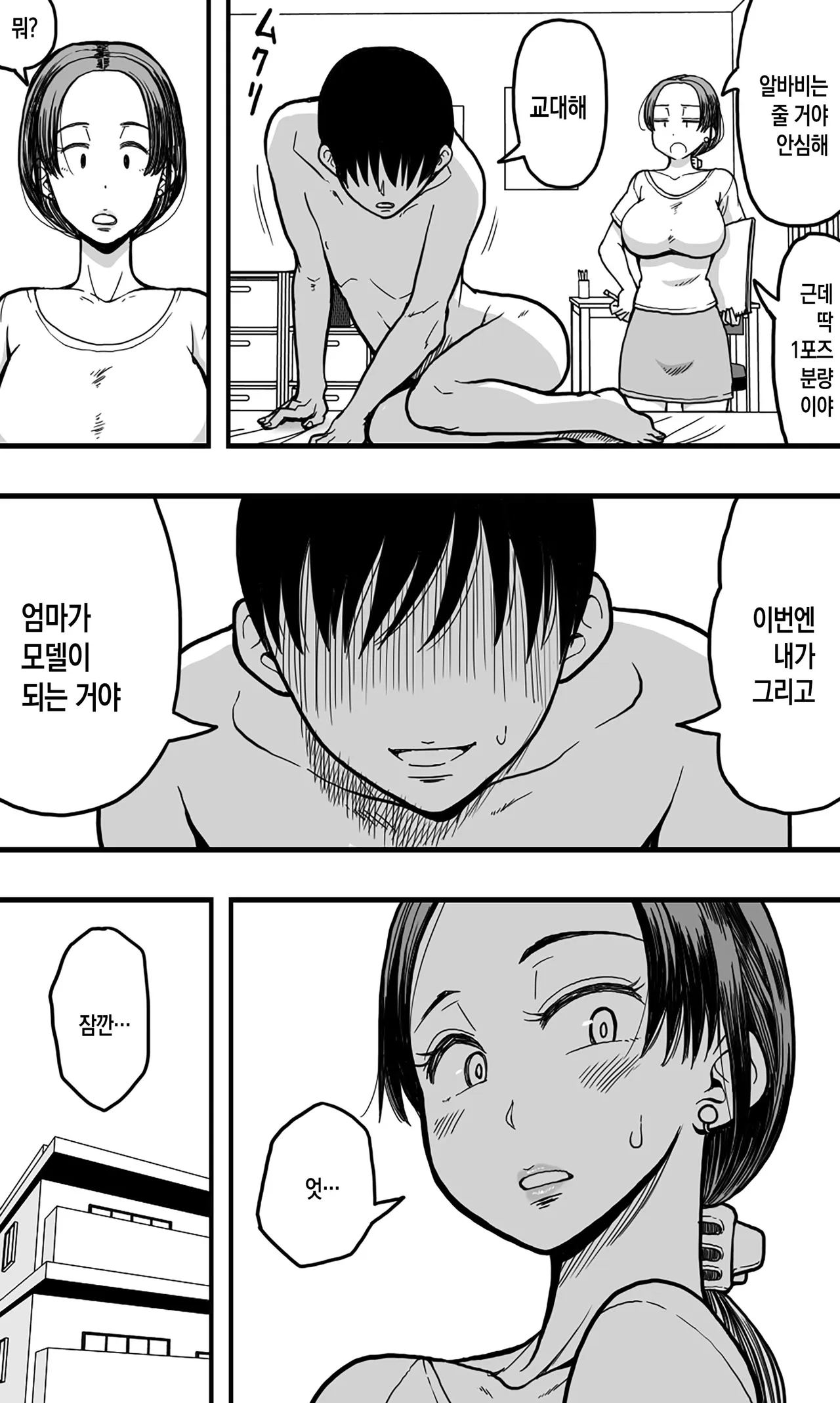 Kaa-san no Nude Model o Shite Itara, Kaa-san no Panchira Mite Bokki Shite Shimai, Soshite...... | 엄마의 누드모델을 하다가, 엄마의 팬티 속을 보고 발기해 버려서, 그다음…… page 10 full
