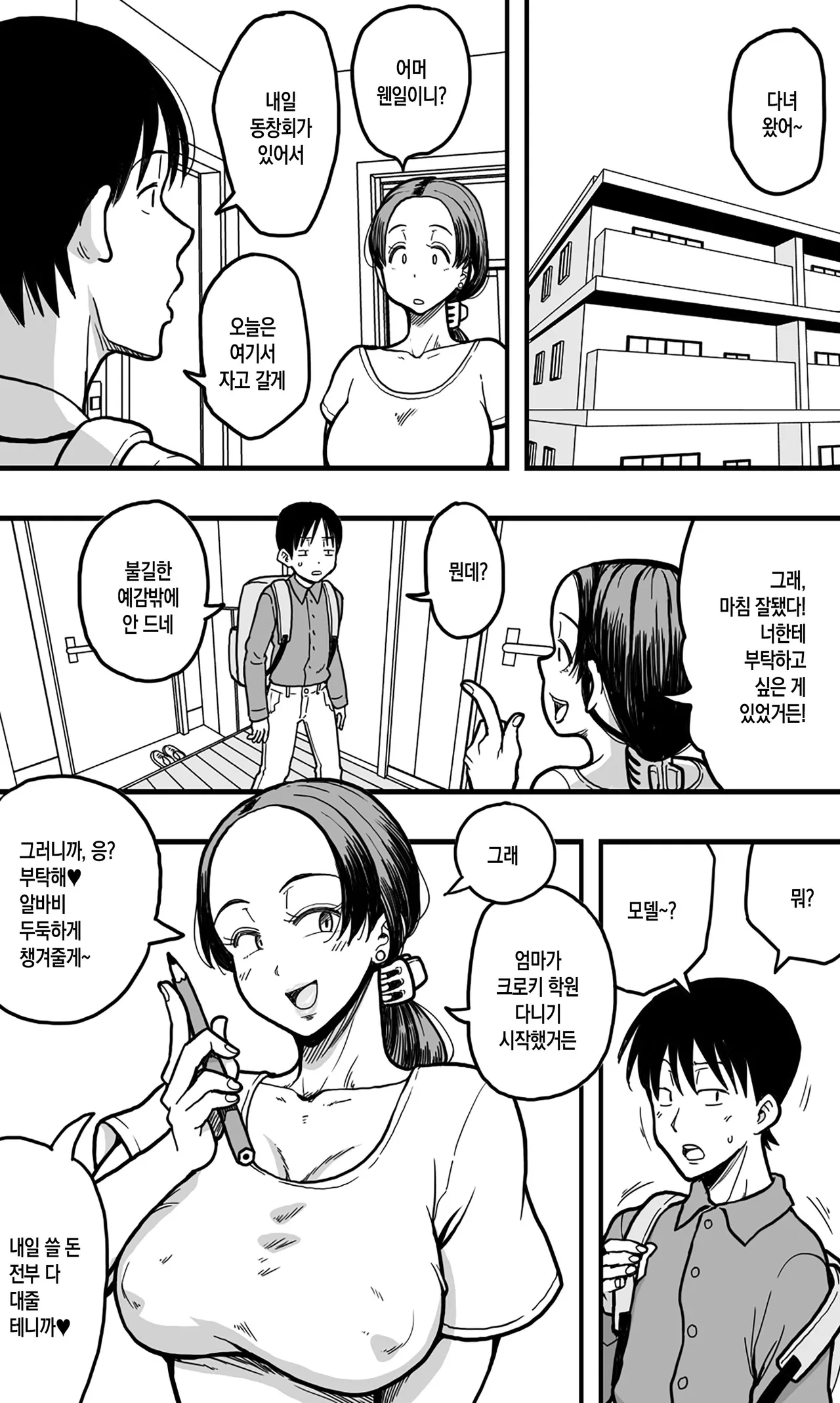 Kaa-san no Nude Model o Shite Itara, Kaa-san no Panchira Mite Bokki Shite Shimai, Soshite...... | 엄마의 누드모델을 하다가, 엄마의 팬티 속을 보고 발기해 버려서, 그다음…… page 3 full
