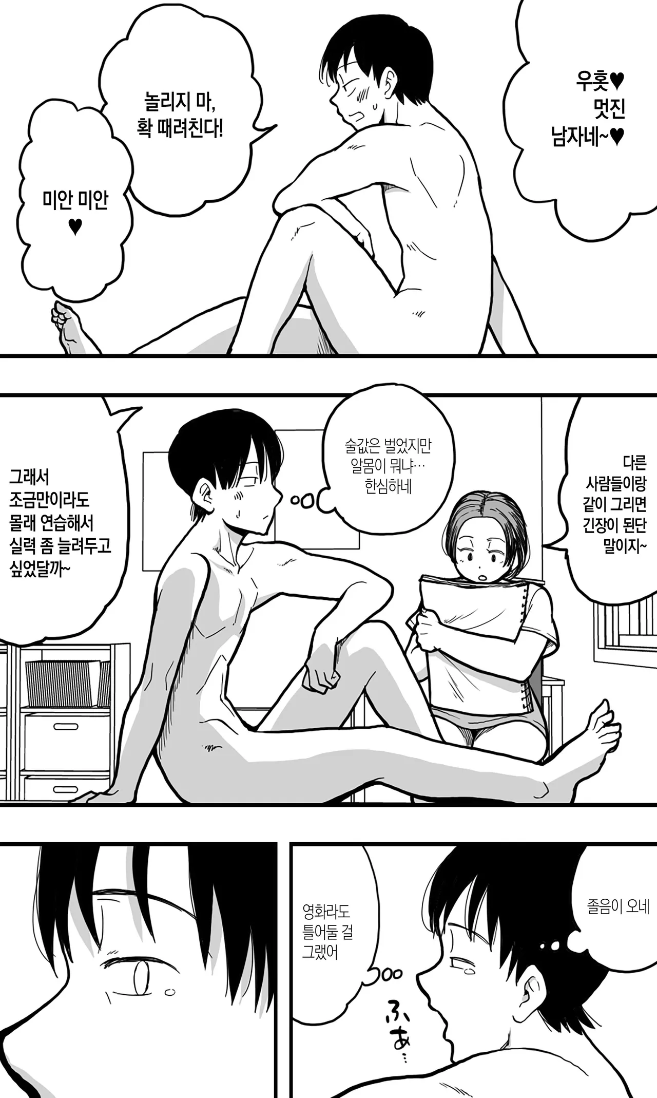 Kaa-san no Nude Model o Shite Itara, Kaa-san no Panchira Mite Bokki Shite Shimai, Soshite...... | 엄마의 누드모델을 하다가, 엄마의 팬티 속을 보고 발기해 버려서, 그다음…… page 4 full