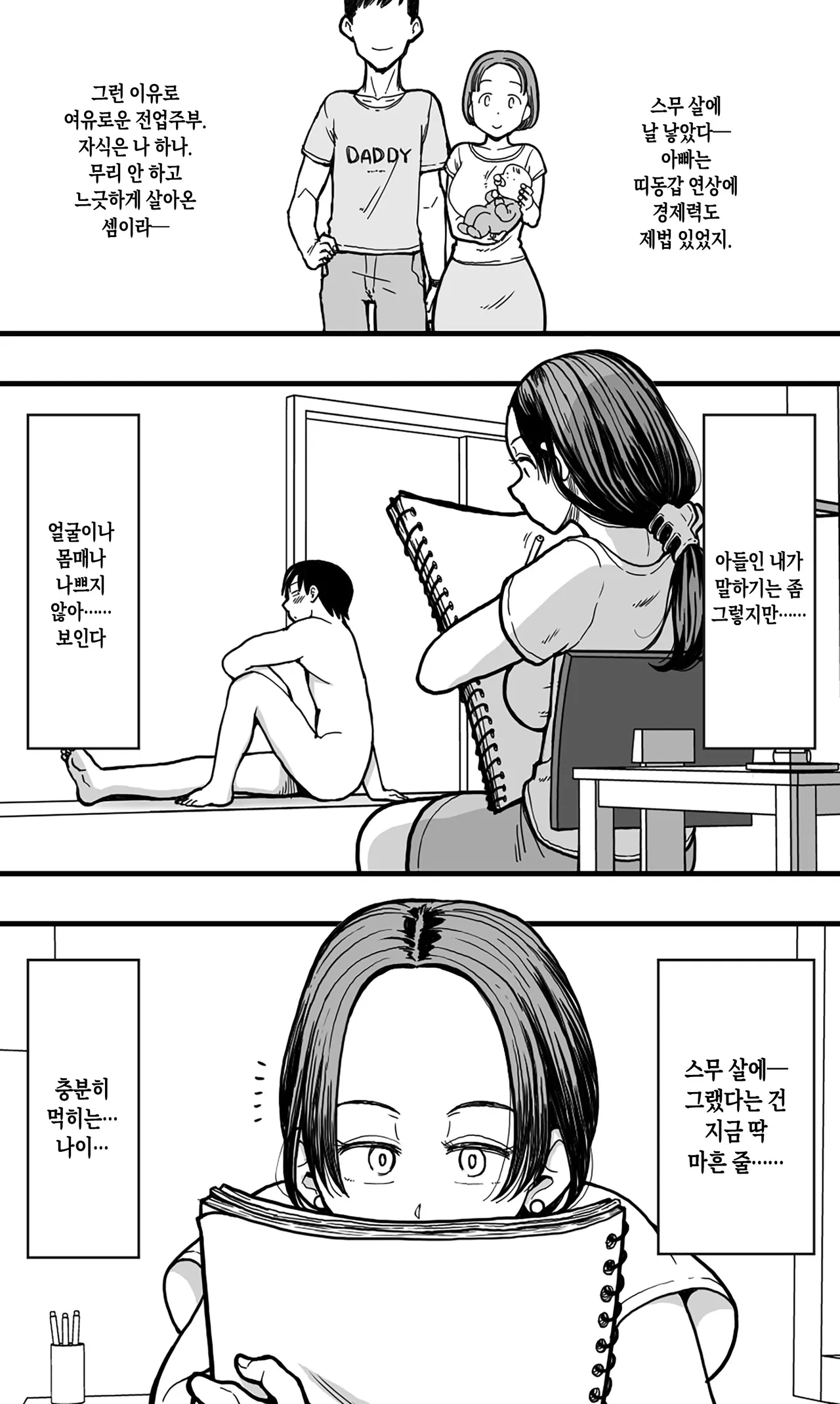 Kaa-san no Nude Model o Shite Itara, Kaa-san no Panchira Mite Bokki Shite Shimai, Soshite...... | 엄마의 누드모델을 하다가, 엄마의 팬티 속을 보고 발기해 버려서, 그다음…… page 6 full