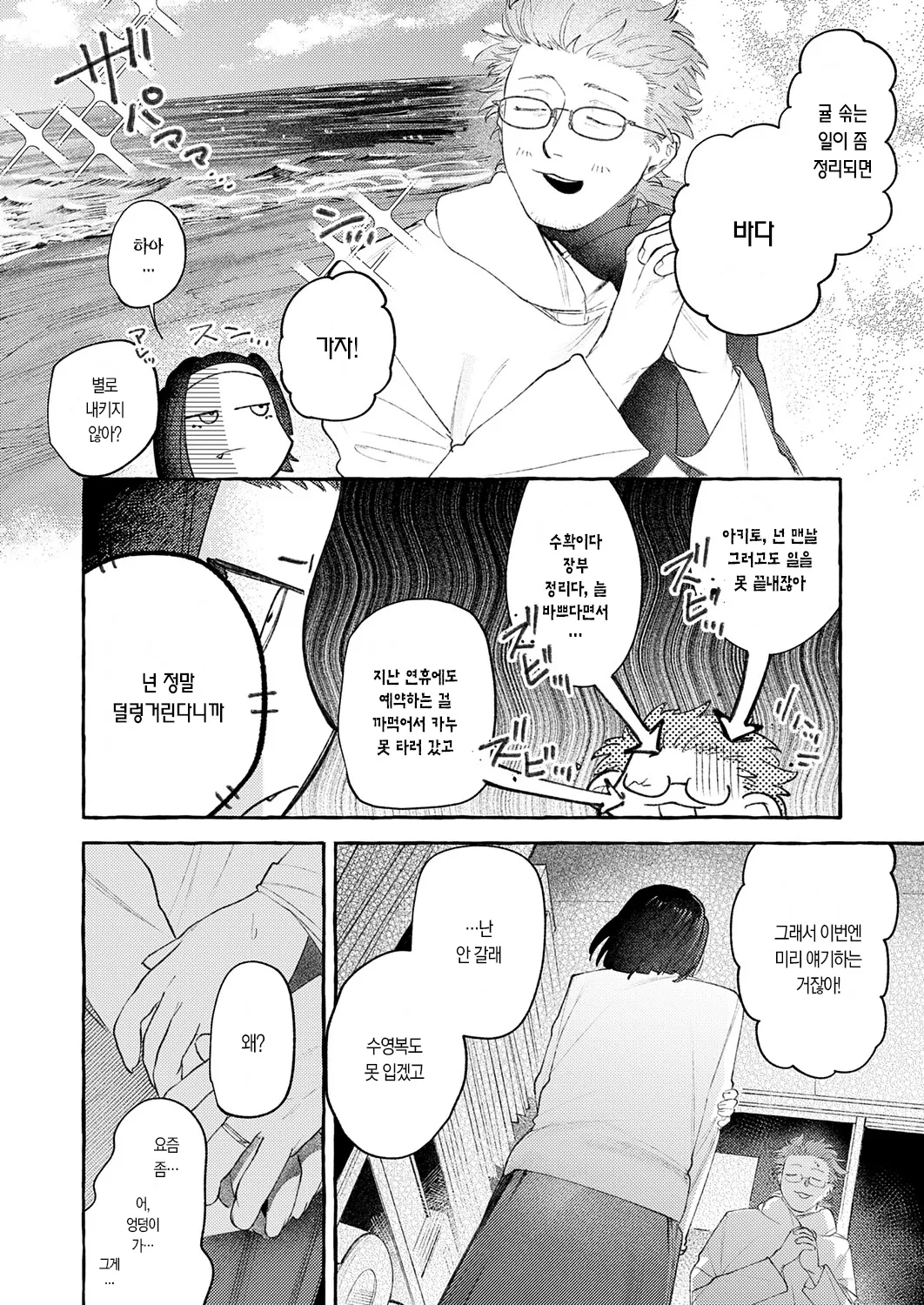 Henpin Fuka desu! | 반품 불가입니다! page 10 full