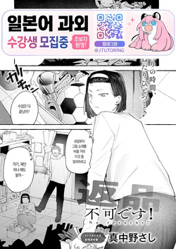 Henpin Fuka desu! | 반품 불가입니다!