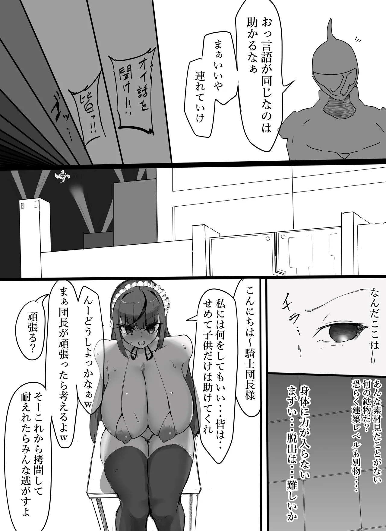女騎士の声の出せない拷問 page 4 full