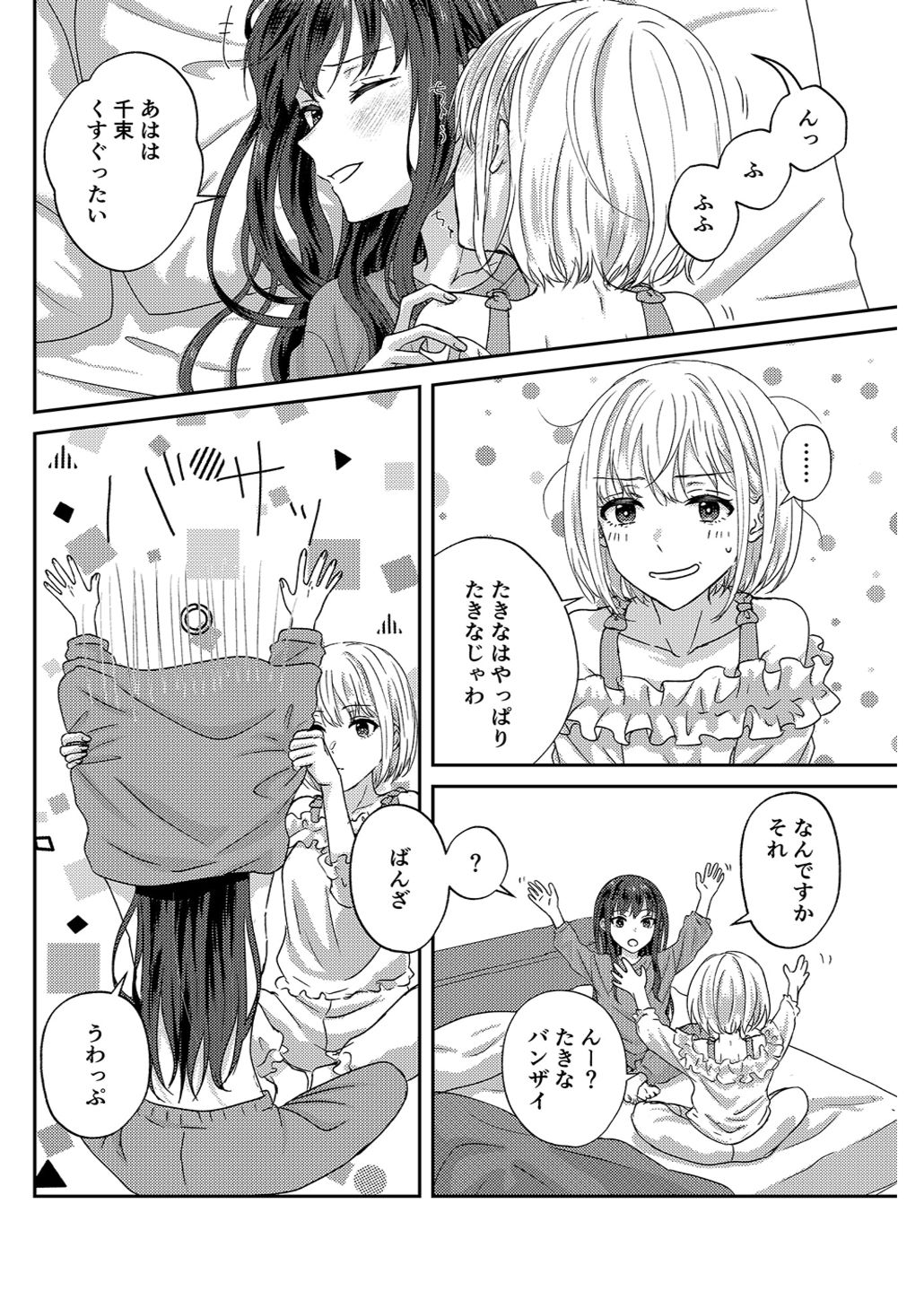 つぎは絶対！気持ちいい、って言わせるからな page 10 full