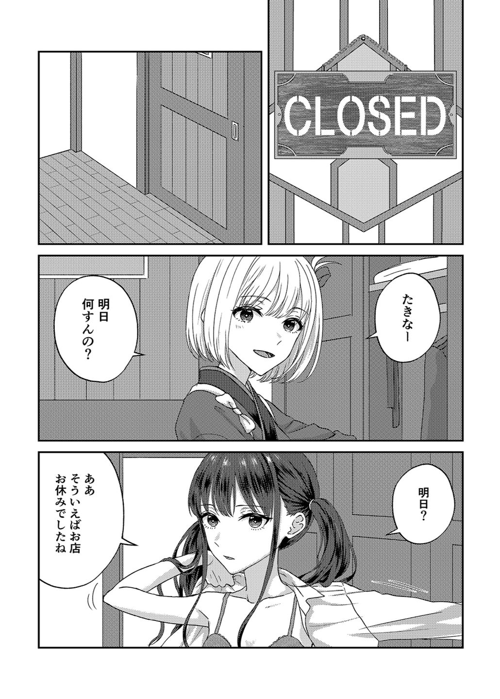 つぎは絶対！気持ちいい、って言わせるからな page 3 full