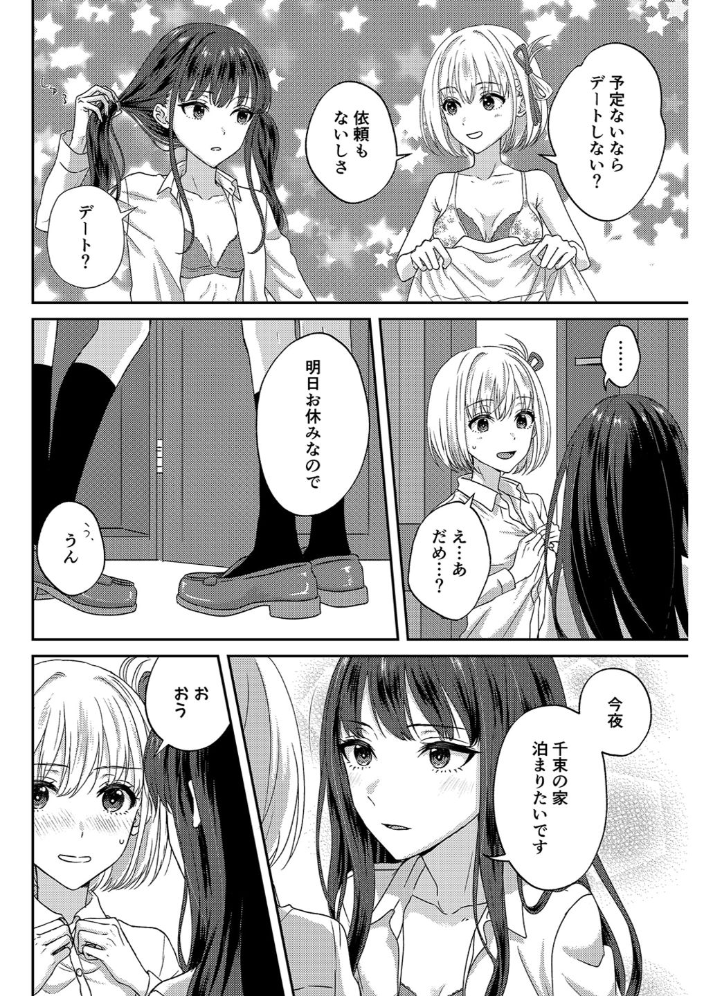 つぎは絶対！気持ちいい、って言わせるからな page 4 full